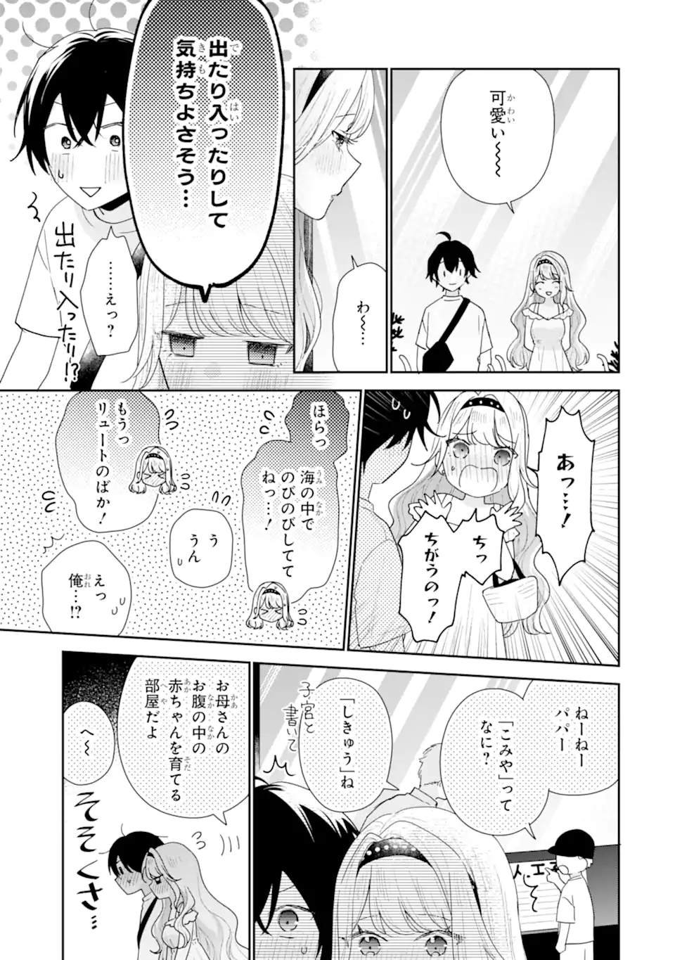 KEIKEN ZUMI NA KIMI TO, KEIKEN ZERO NA ORE GA, OTSUKIAI SURU HANASHI Chap 51.2 - Pic 8