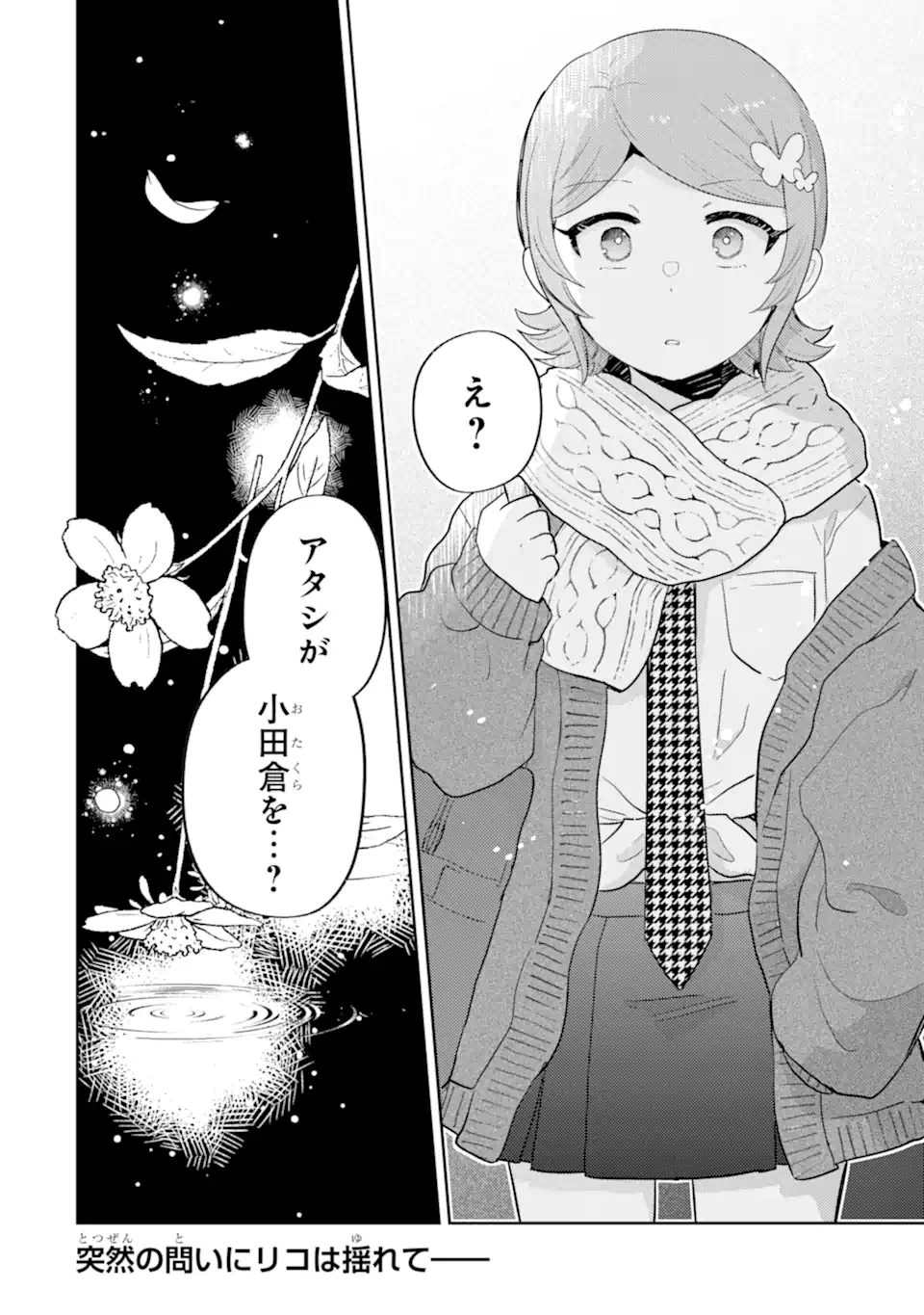GAL NI YASASHII OTAKU-KUN Chapter 30.2 page 13 - nihonkuni.com