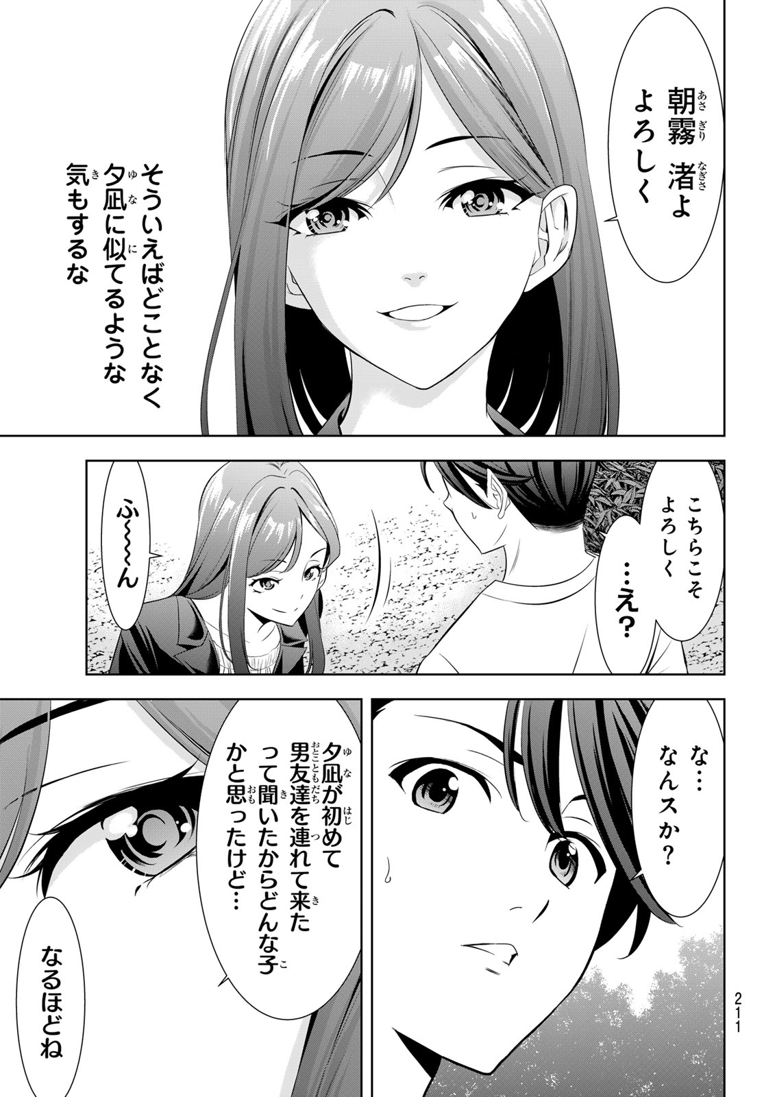 ANO SHIMA NO UMINESOU Chapter 21 page 15 - nihonkuni.com