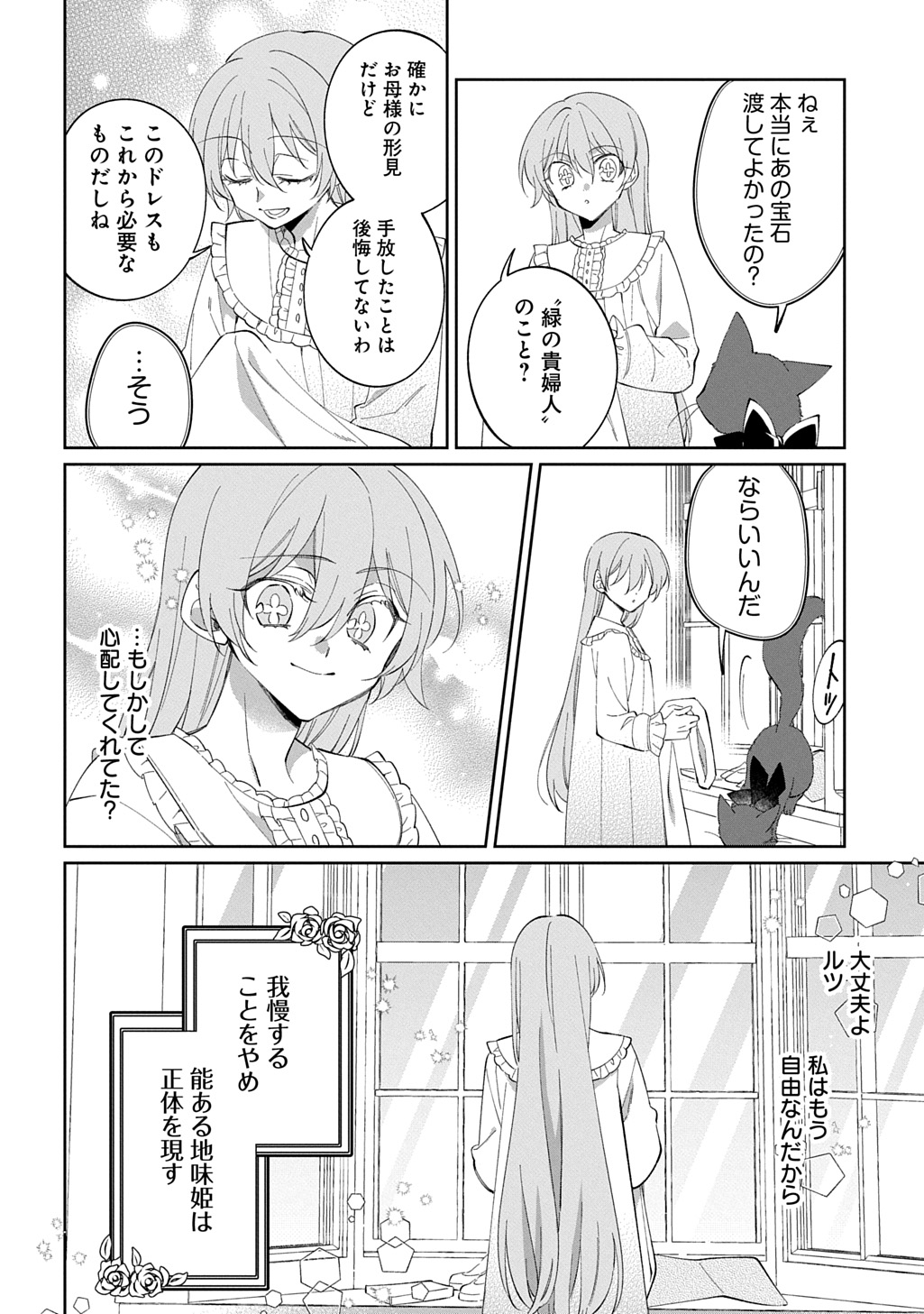 NOU ARU JIMIHIME WA SHOUTAI WO KAKUSU Chapter 2 - Page 22
