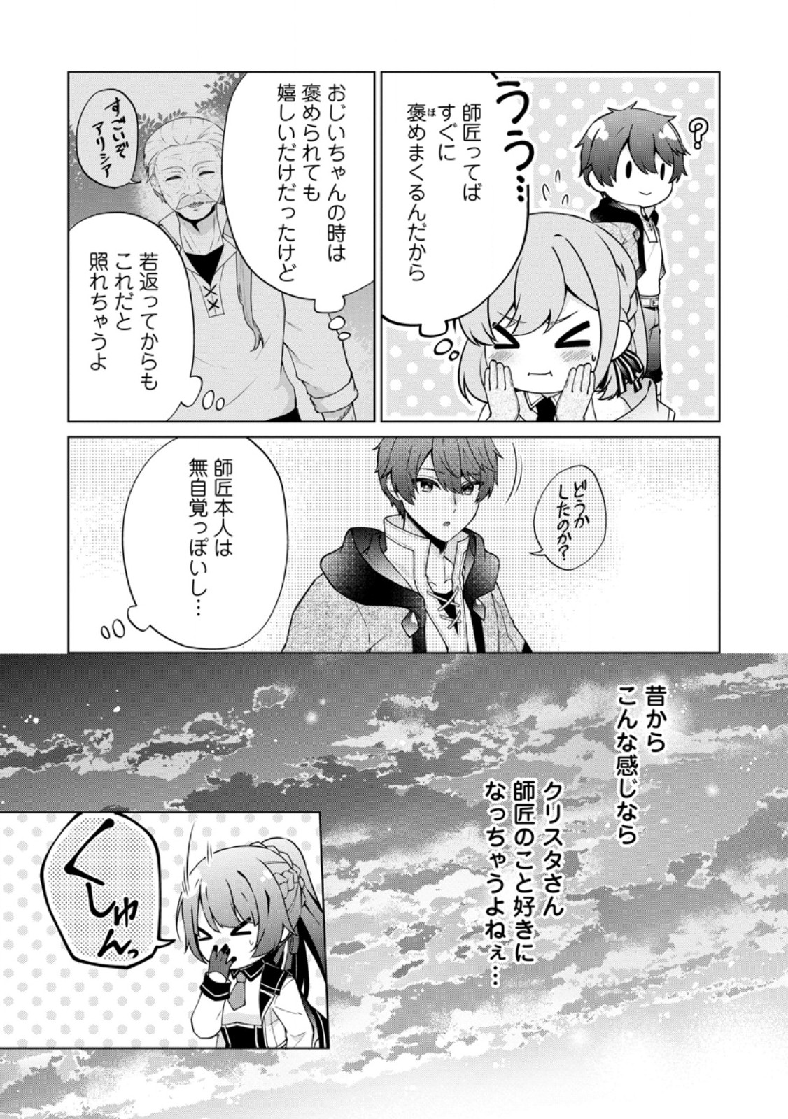 HENKYOU NI TSUIHOU SARETE GOJUU-NEN NO DAIKENJA WA WAKAGAERI, NIDOME NO EIYUU DENSETSU GA HAJIMARU. - RAW Chapter 8.3 page 2 - nihonkuni.com