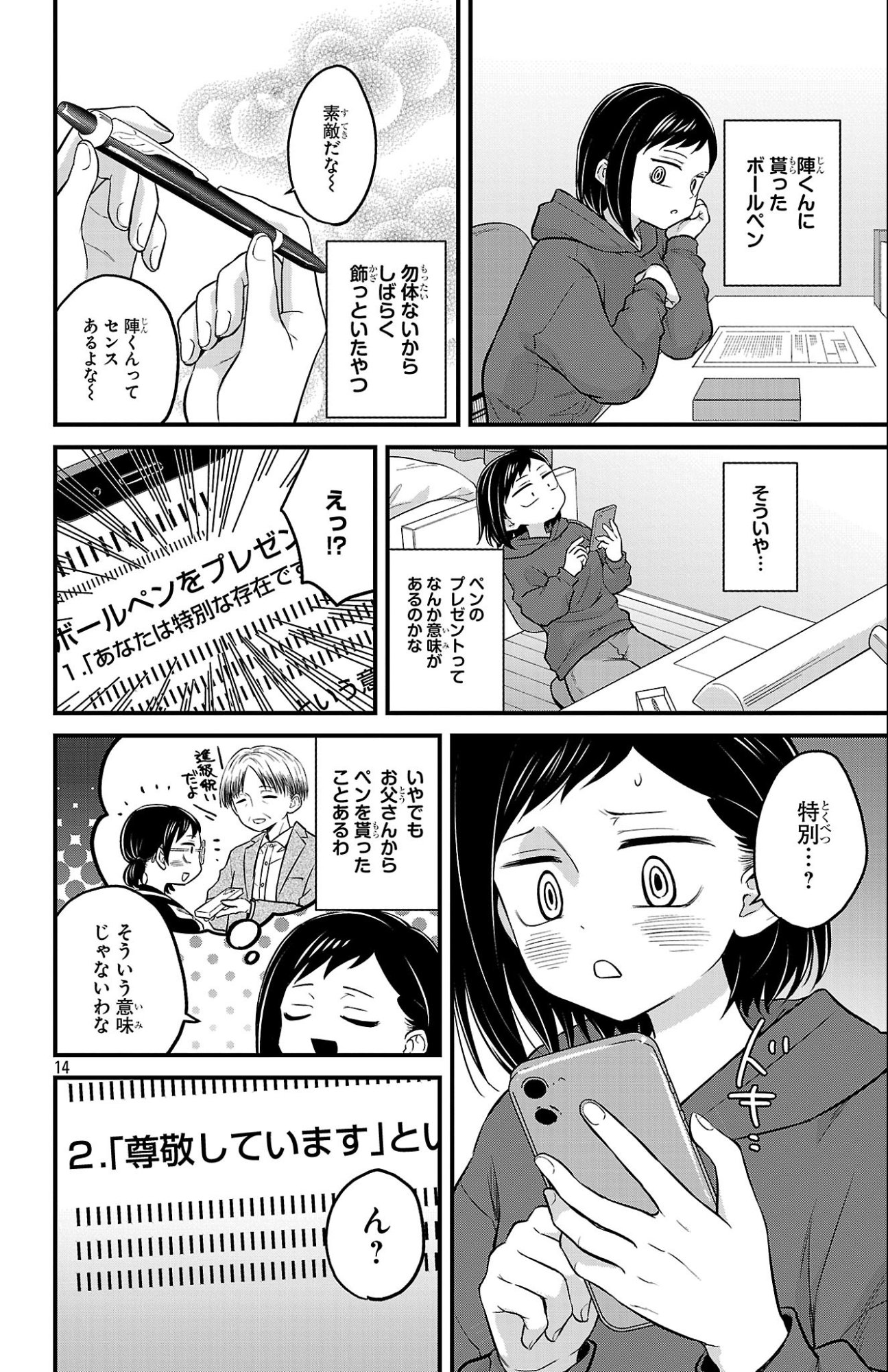 BOKU NO KOKORO NO YABAI YATSU - RABUKOMEDI GA HAJIMARANAI Chapter 21 page 15 - nihonkuni.com
