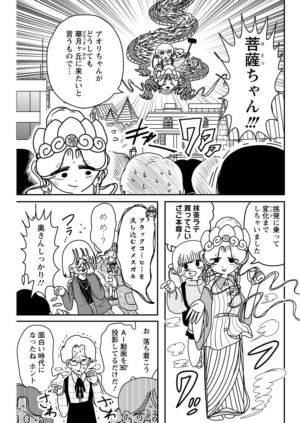 SETTAKU SHUGYOU‼ BOSATSU-CHAN Chap 12 - Pic 1