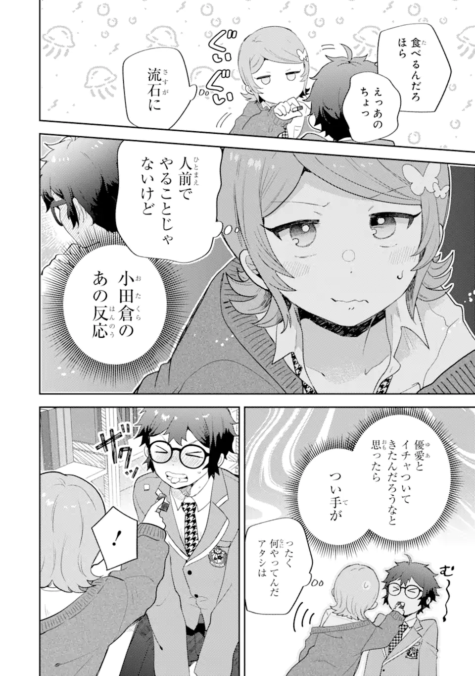 GAL NI YASASHII OTAKU-KUN Chapter 30.2 page 3 - nihonkuni.com