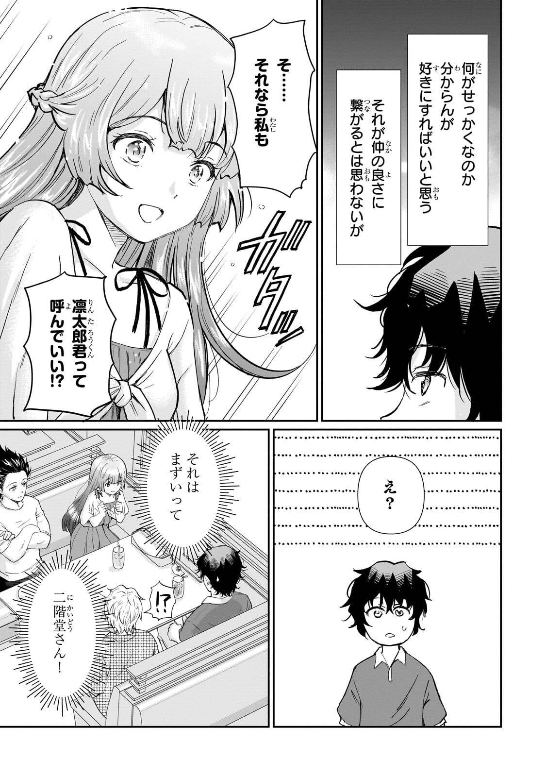 ISSHOU HATARAKITAKUNAI ORE GA, CLASSMATE NO DAININKI IDOL NI NATSUKARETARA (MANGA) Chapter 34.1 - Page 9