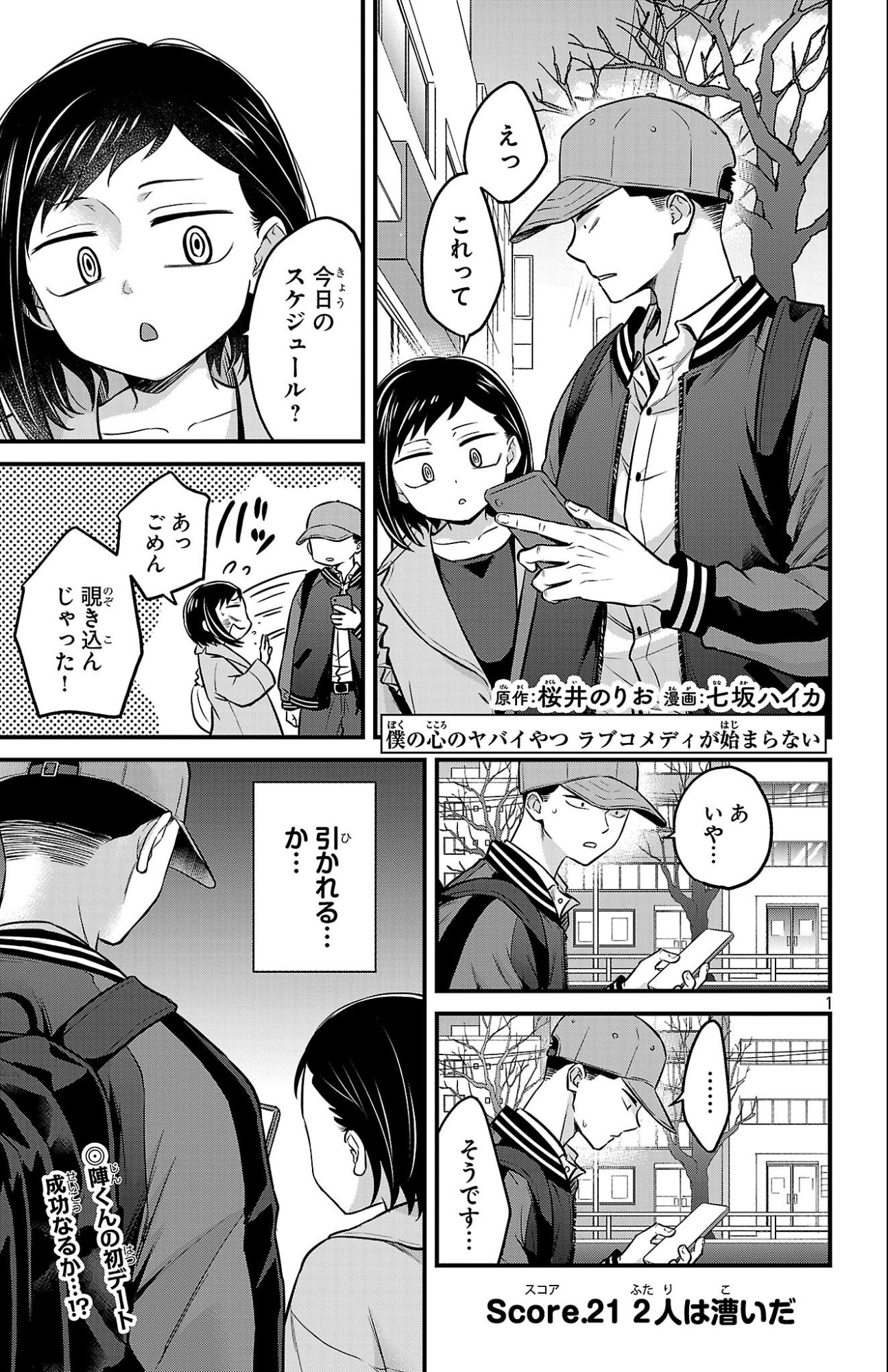 BOKU NO KOKORO NO YABAI YATSU - RABUKOMEDI GA HAJIMARANAI Chapter 21 page 2 - nihonkuni.com