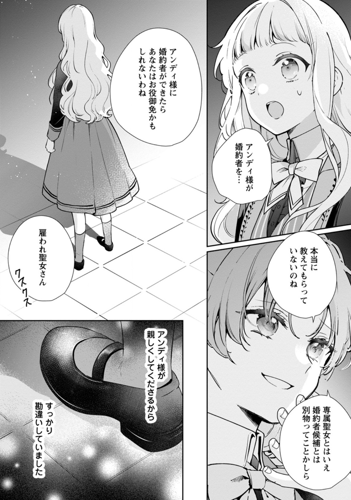 YUMEMIRU SEIJO WA OUJISAMA NO SOINEGARA NI ERABAREMASHITA Chapter 8.1 page 1 - nihonkuni.com