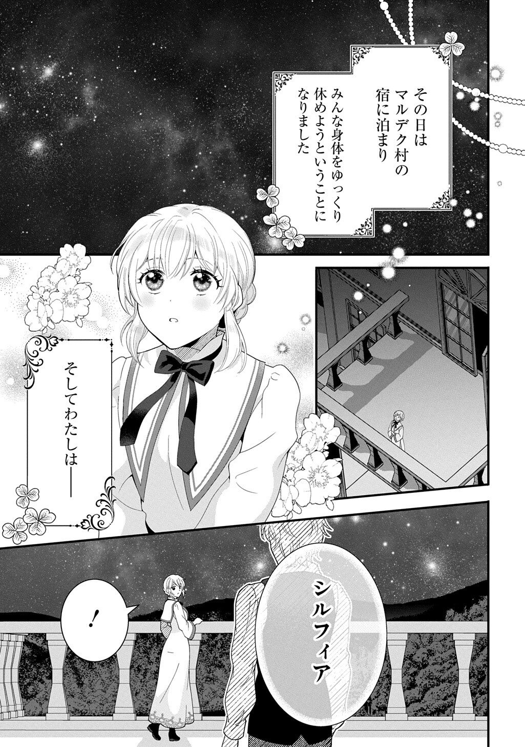 OKAZARI SEIJO NO HAZU GA, SHIN NO CHIKARA NI MEZAMETA YOU DESU Chapter 16.3 - Page 11