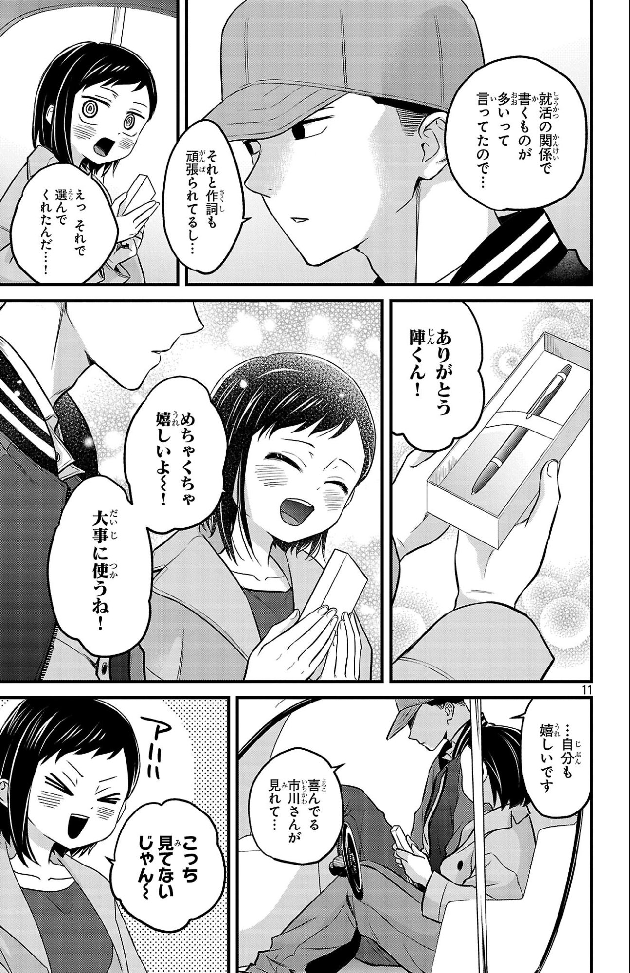 BOKU NO KOKORO NO YABAI YATSU - RABUKOMEDI GA HAJIMARANAI Chapter 21 page 12 - nihonkuni.com