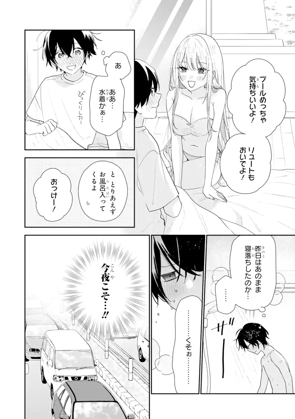 KEIKEN ZUMI NA KIMI TO, KEIKEN ZERO NA ORE GA, OTSUKIAI SURU HANASHI Chap 51.2 - Pic 5