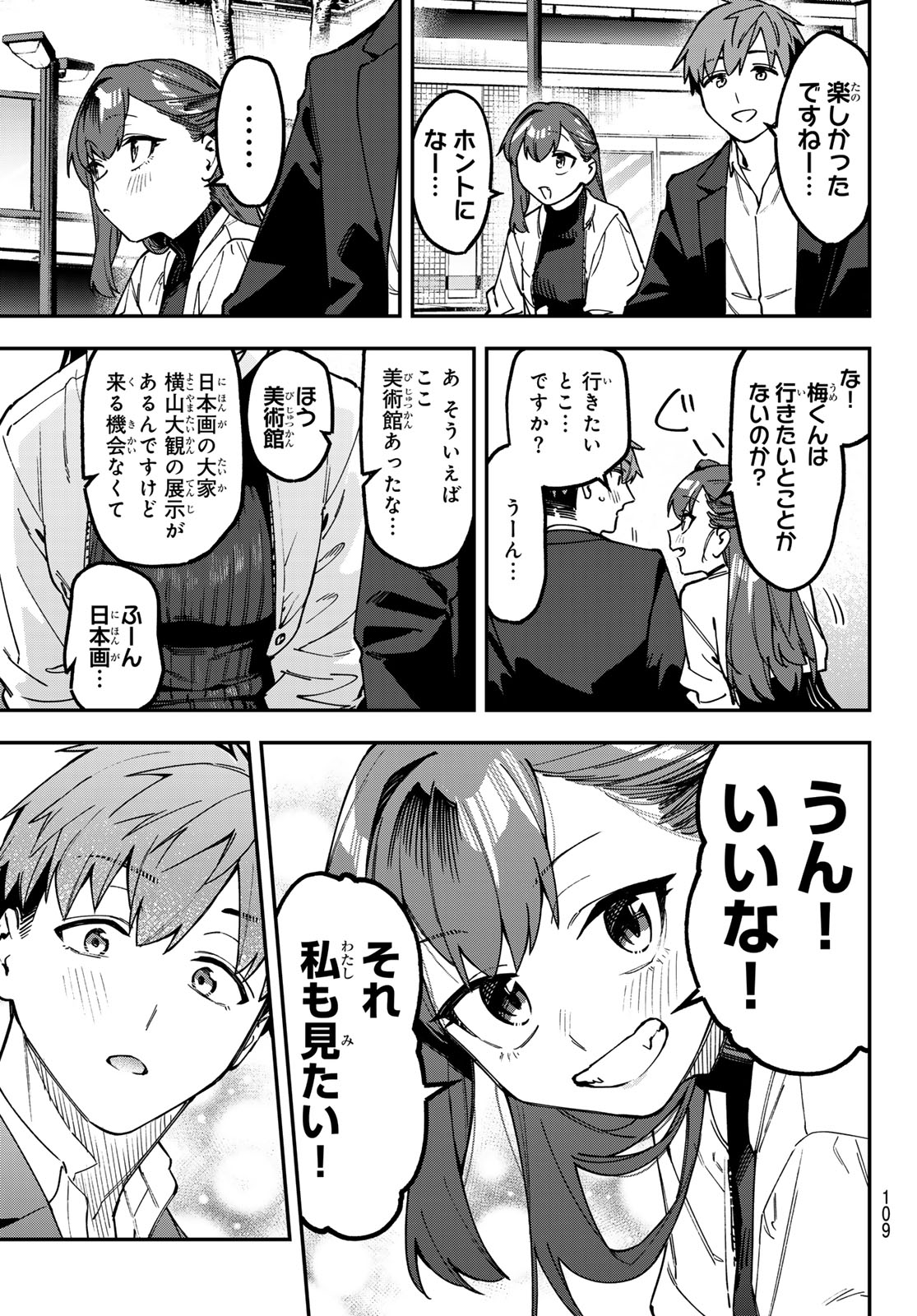 SEITOKAI NI MO ANA WA ARU! Chap 173 - Pic 7