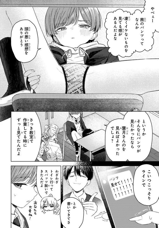 ONNA TOMODACHI WA TANOMEBA IGAITO YARASETE KURERU Chap 32.2 - Pic 4