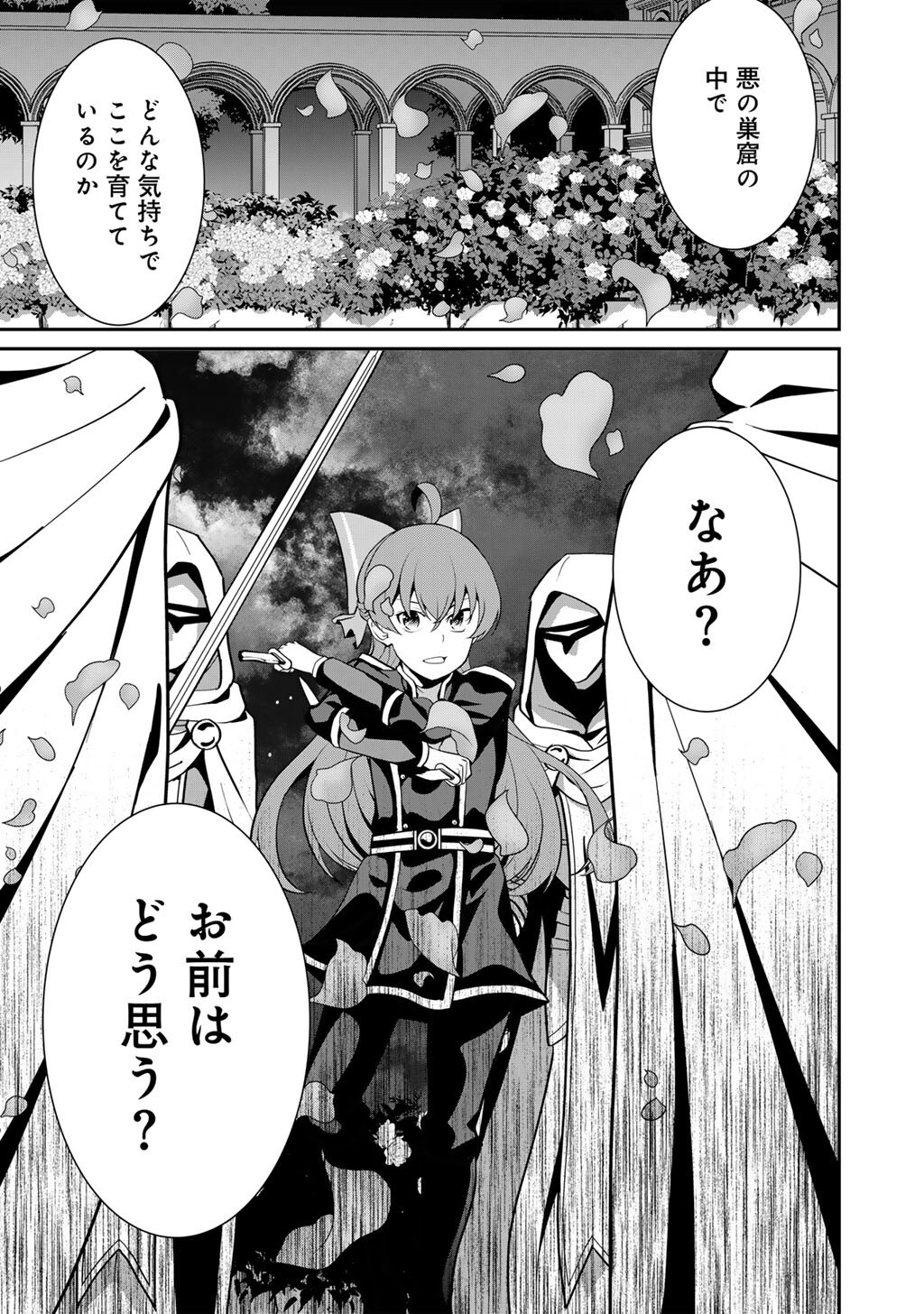 SAIKYOU NO KUROKISHI, SENTOU MAID NI TENSHOKU SHIMASHITA - RAW Chapter 83 page 26 - nihonkuni.com