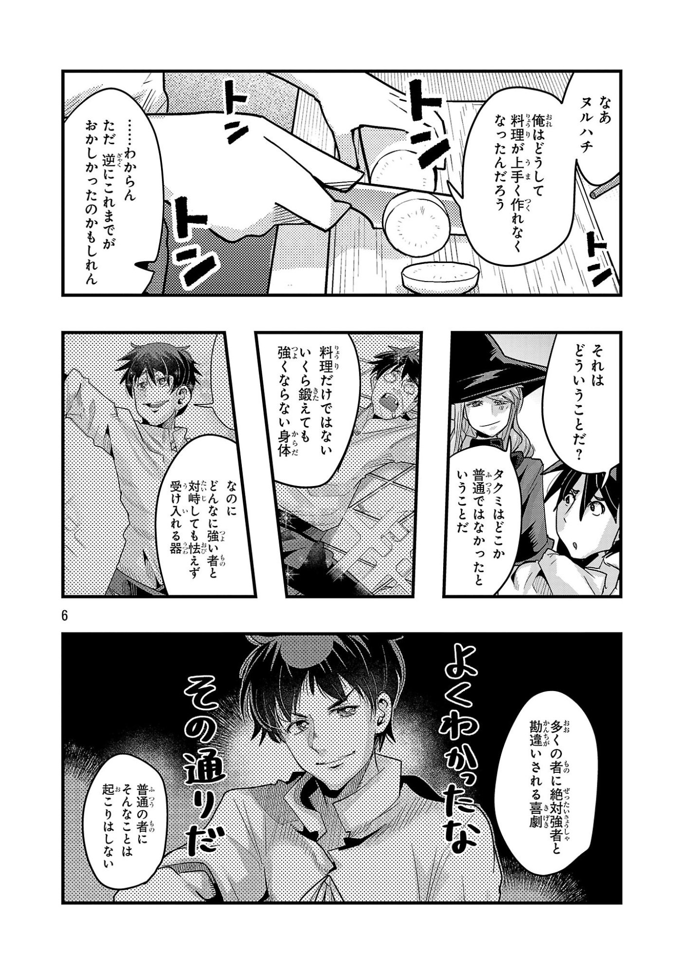 UCHI NO DESHI GA ITSUNOMANIKA JINRUI SAIKYOU NI NATTE ITE, NAN NO SAINOU MO NAI SHISHOU NO ORE GA, SORE O KOERU UCHUU SAIKYOU NI GONINTEI SARETE IRU KEN NI TSUITE Chapter 25.1 - Page 6