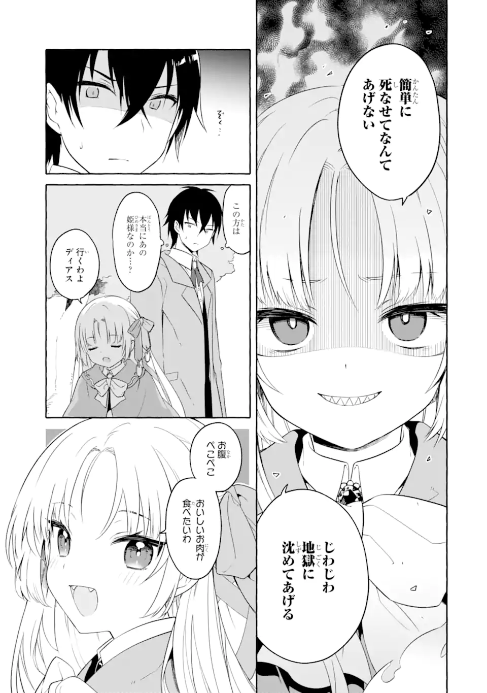 YAMIUCHI REIJOU WA MAOU NO MUSUME ALICE NI TENSEI SHITA NO DE OUTO DE ANYAKU SURU KOTO NI SHIMASHITA Chapter 3.2 - Page 3