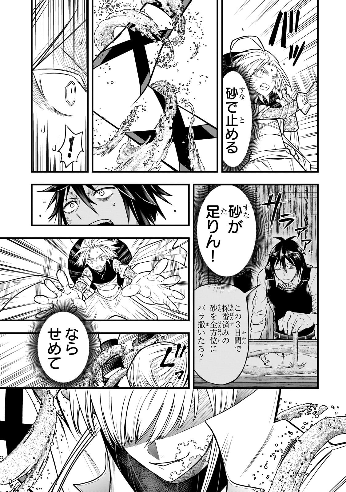 KODAI MAHOU "ANTIKA MAGIA" WA AMARINI MO Chapter 11 - Page 3
