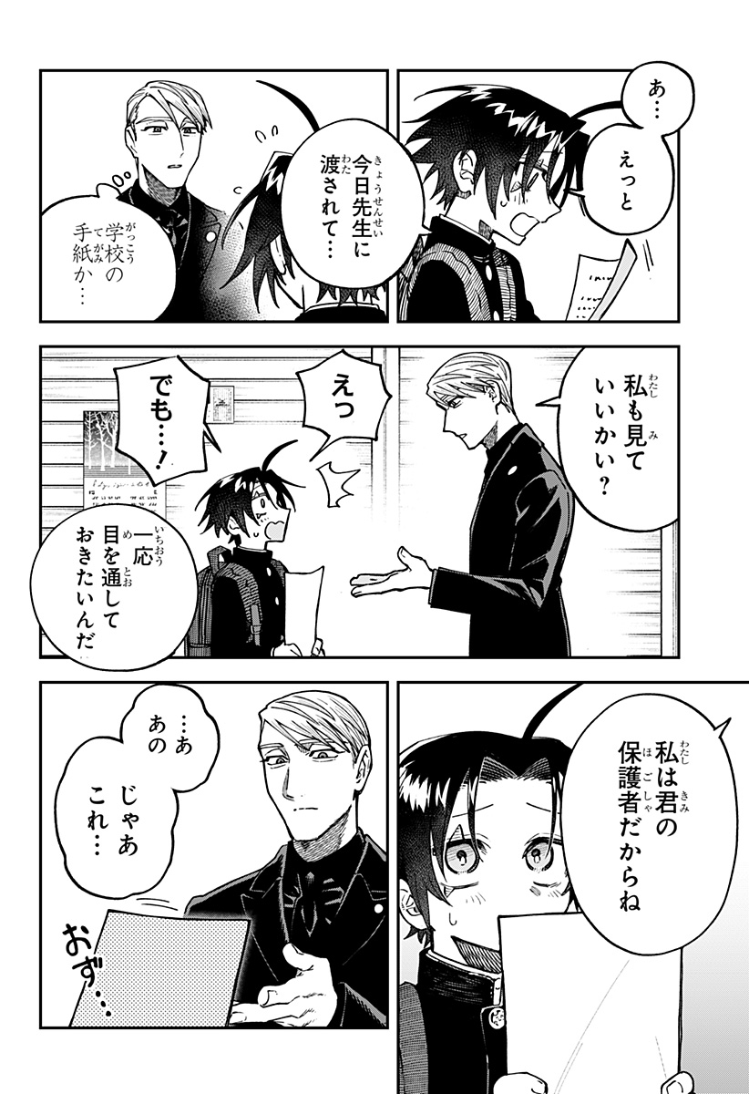 Read AIWAI NO HOMURA Chapter 2 [High Quality / Full] - Page 48 - dark.nicomanga.com