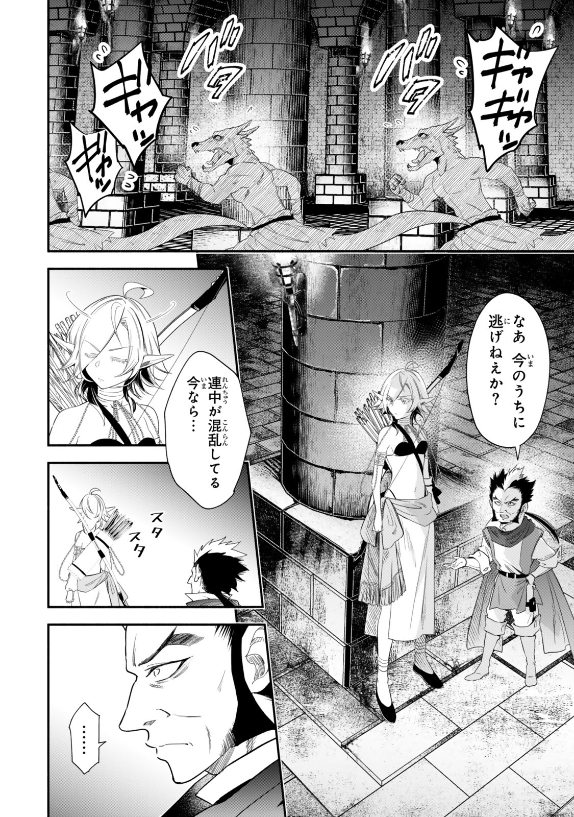 ISEKAI MAN CHIKIN ― HP 1 NO MMAMA DE SAIKYOU SAISOKU DANJON KOURYAKU ― RAW Chapter 141 - Page 8