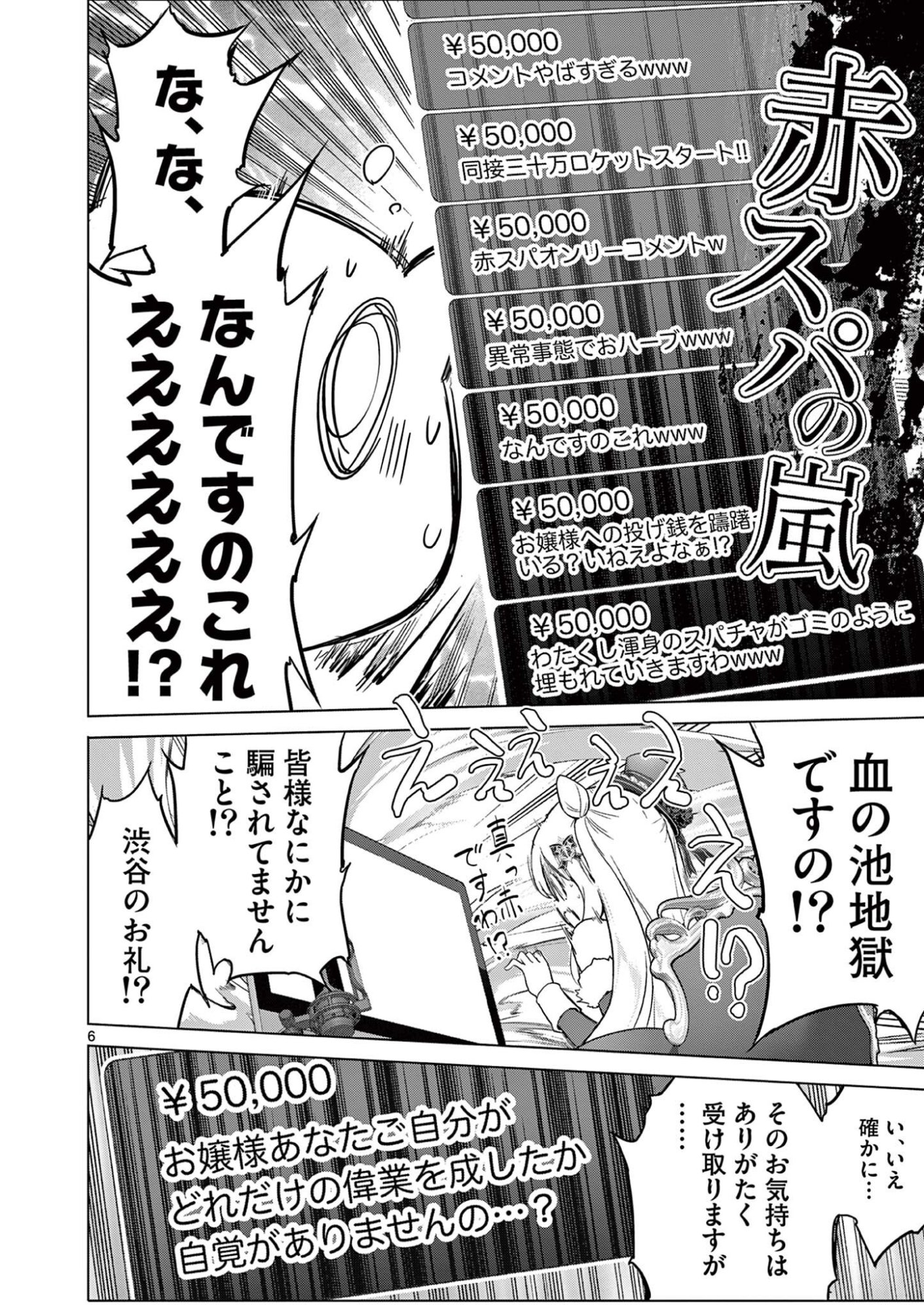 OJOU-SAMA KEITEIHEN DUNGEON HAISHINSHA, MEIWAKUKEI WO BOKOTTARA BAZUTTE DENSETSU NI NATTE MASU WA!? - RAW Chap 23 - Pic 6