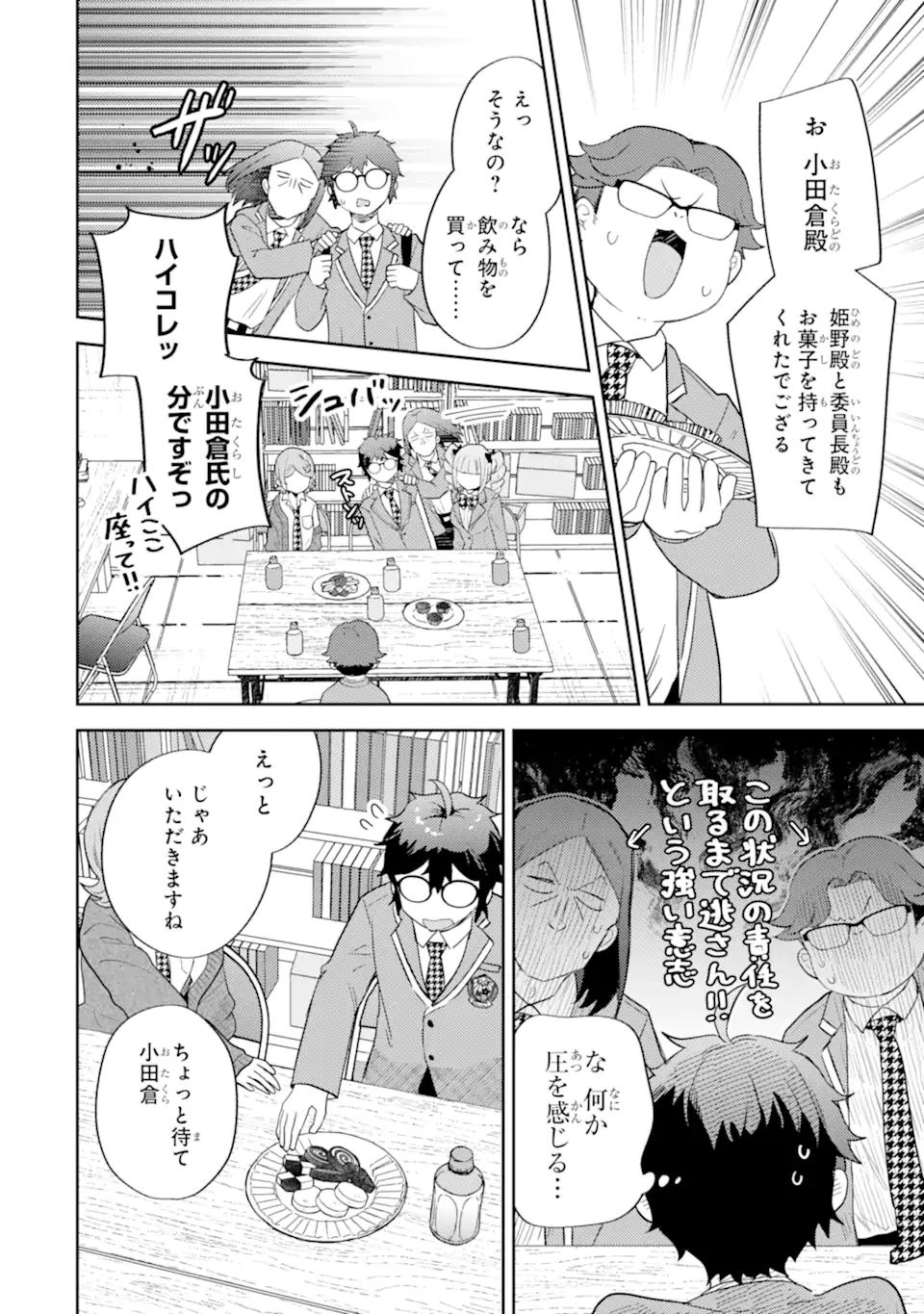 GAL NI YASASHII OTAKU-KUN Chapter 30.2 page 1 - nihonkuni.com