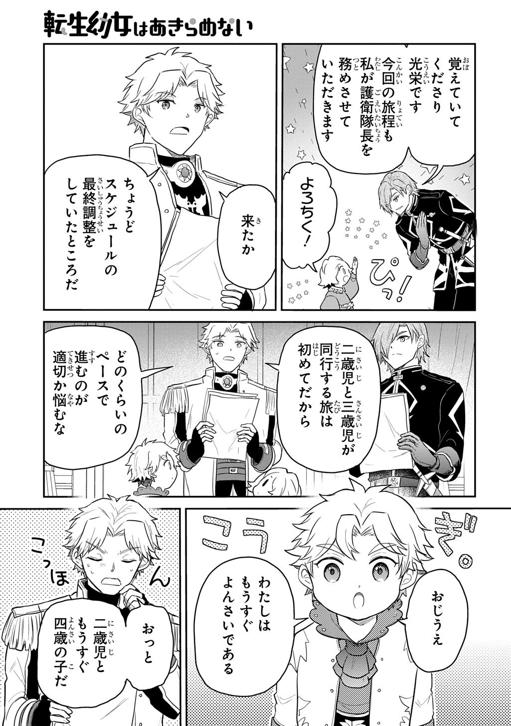 TENSEI YOUJO WA AKIRAMENAI - RAW Chap 68.1 - Pic 3