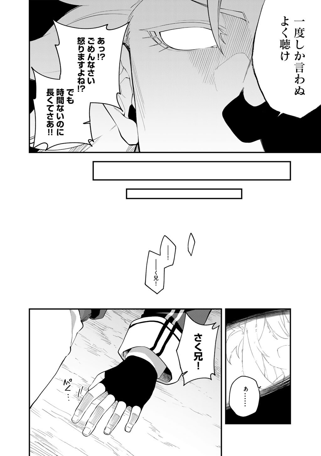 MUSOU NO KAITAISHI Chapter 20 page 18 - nihonkuni.com