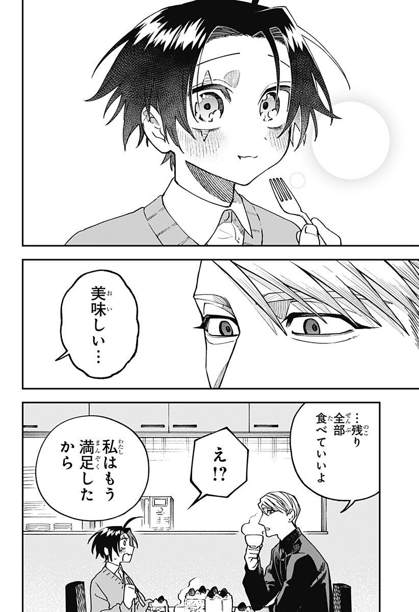 Read AIWAI NO HOMURA Chapter 2 [High Quality / Full] - Page 8 - dark.nicomanga.com