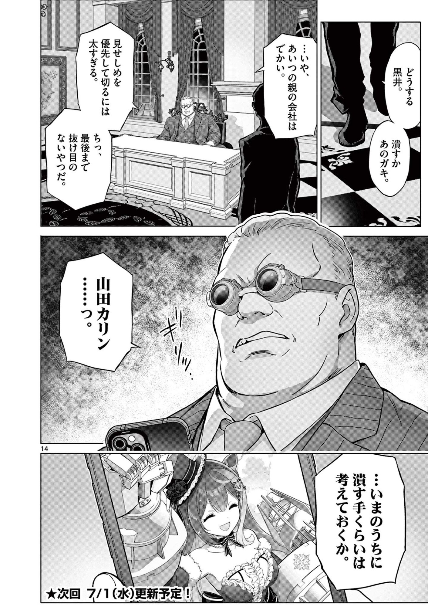 OJOU-SAMA KEITEIHEN DUNGEON HAISHINSHA, MEIWAKUKEI WO BOKOTTARA BAZUTTE DENSETSU NI NATTE MASU WA!? - RAW Chap 23 - Pic 14