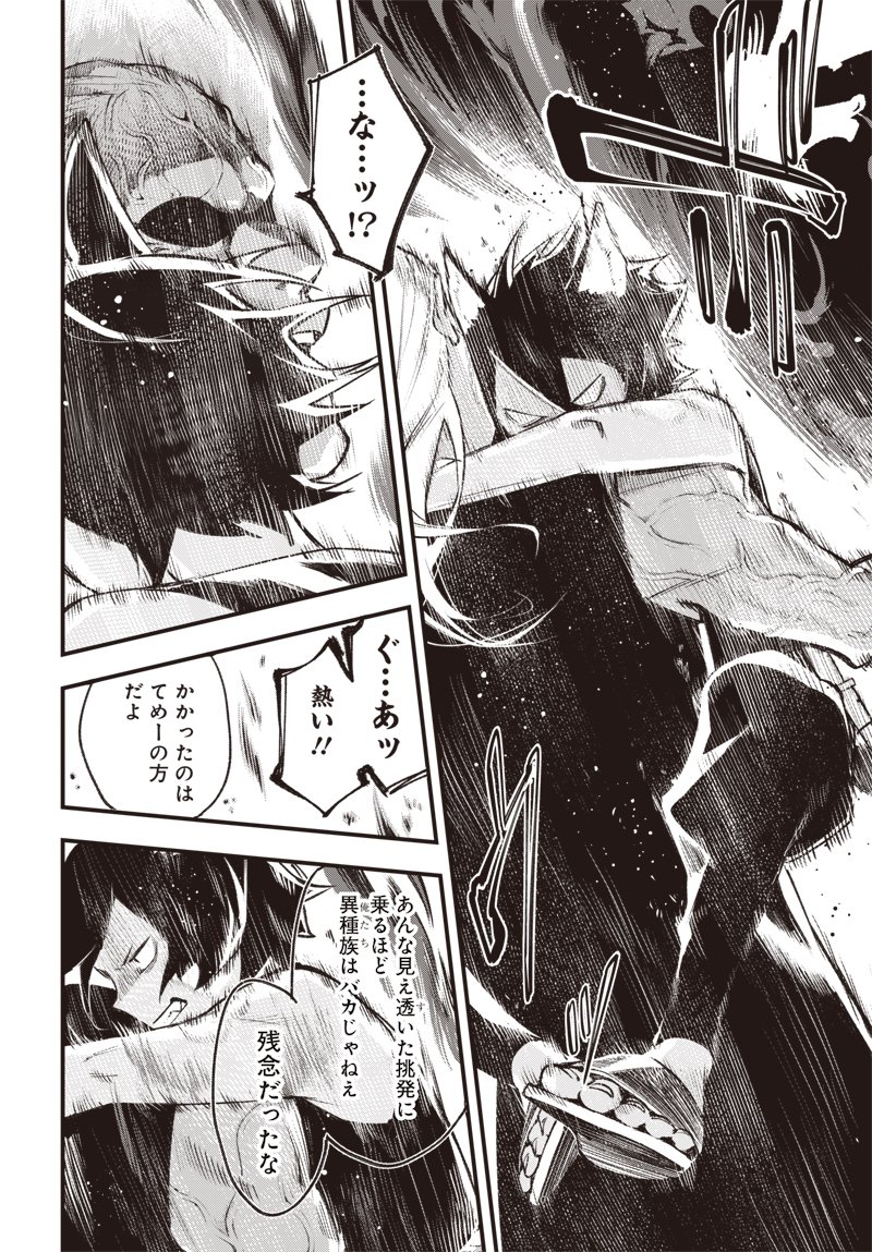 EIYUU SHOUJO TO NOROWARE NO GIN HIME Chapter 5.2 page 18 - nihonkuni.com