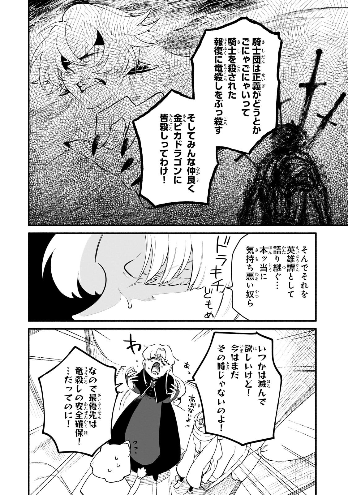 GENDAI DUNGEON RAIFU NO TSUZUKI WA ISEKAI OPEN WORLD DE! Chapter 37.1 - Page 4