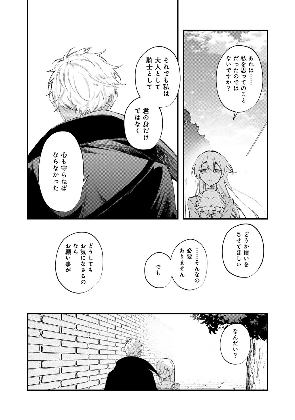 AKUYAKU REIJOU WA OUJI-SAMA NI MUCHUU DESU Chapter 27.2 page 2 - nihonkuni.com
