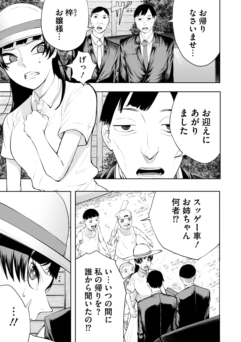 KAE TAMA ~KAE DAMA~ Chapter 6 page 5 - nihonkuni.com
