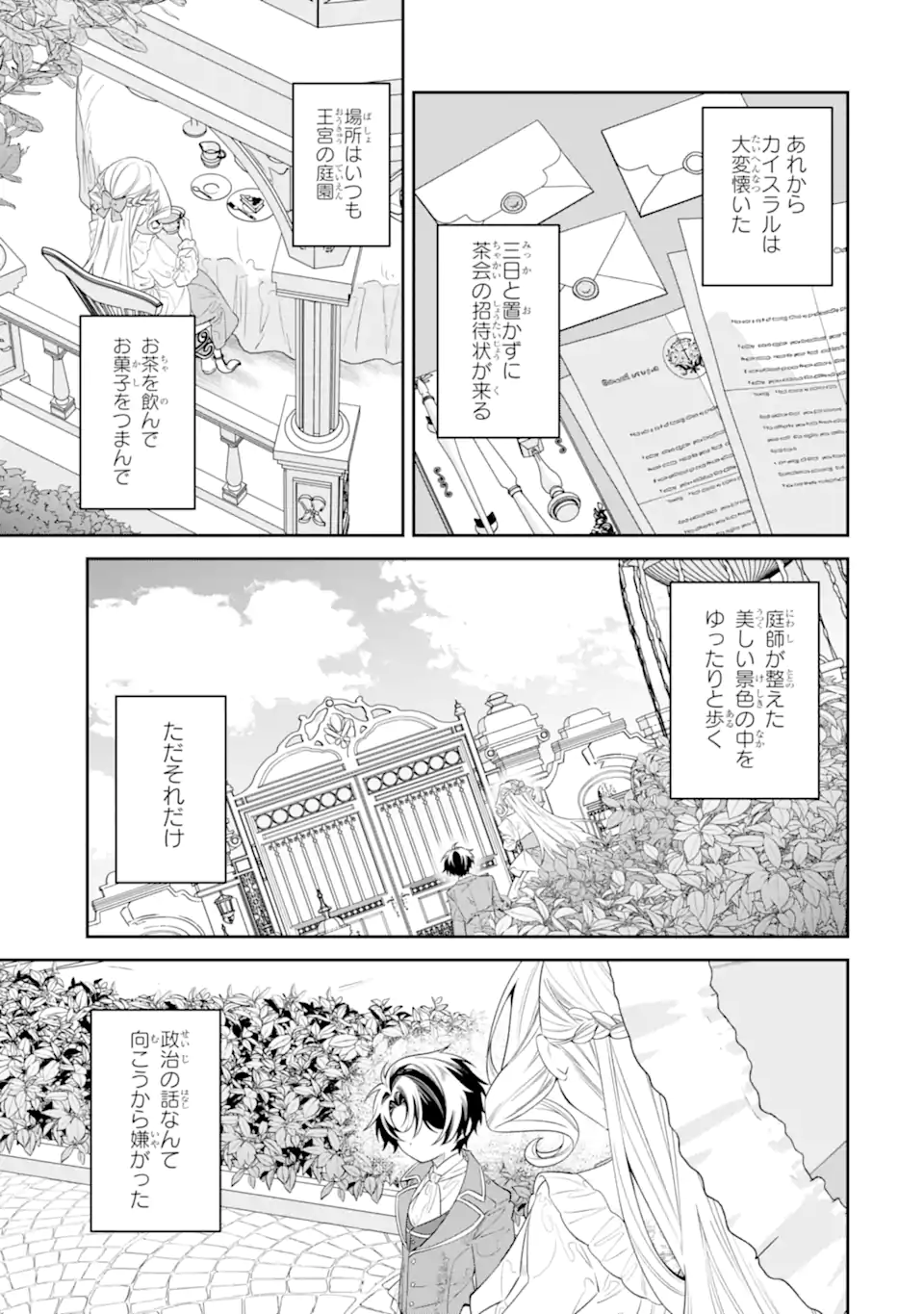 NAGASARE REIJOU NI OKURU MAKEINU OUJI KARA NO HONKI NO RABU SONGU Chap 2 - Pic 3