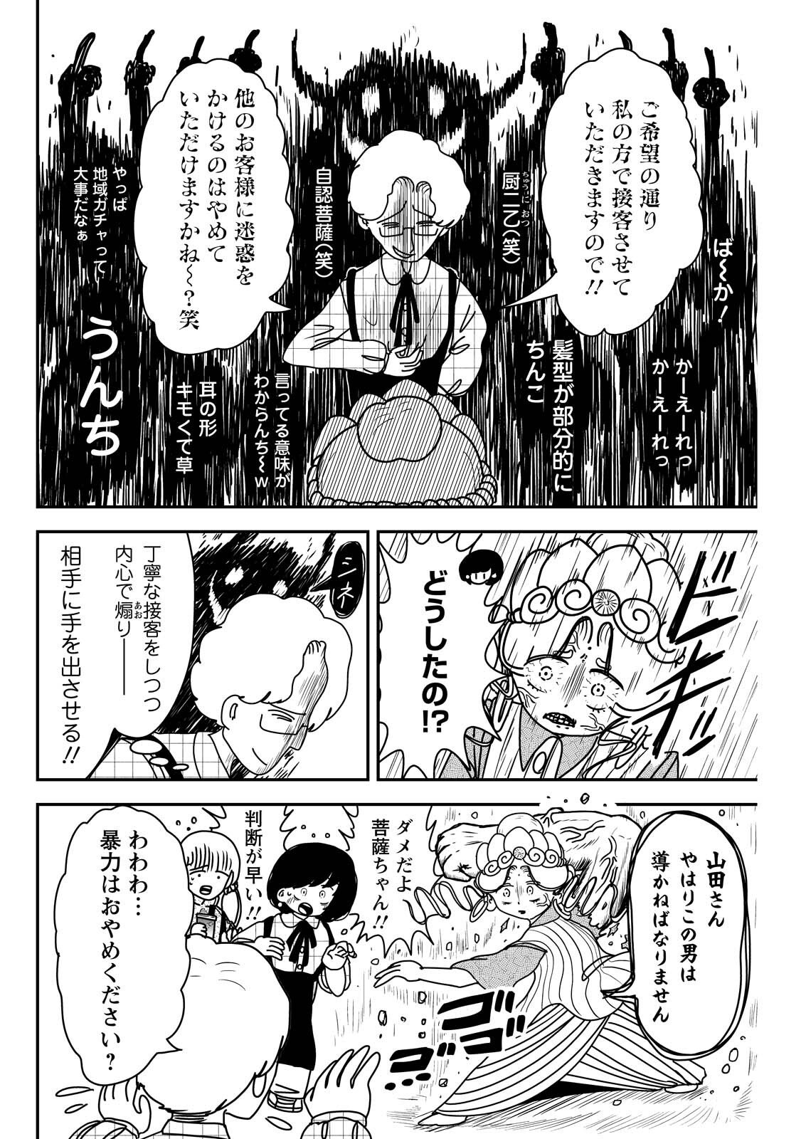 SETTAKU SHUGYOU‼ BOSATSU-CHAN Chap 12 - Pic 4