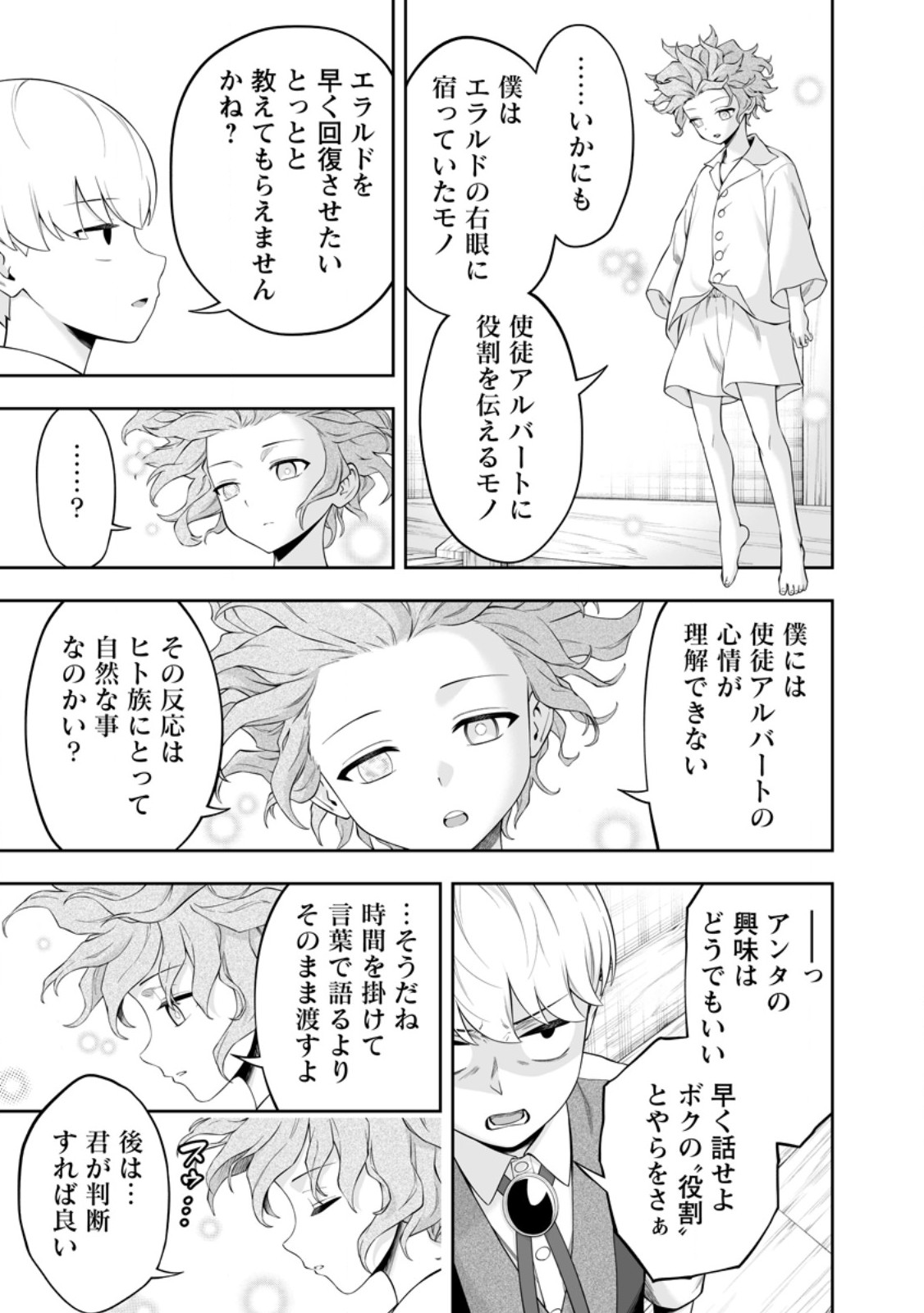 KYOU SENSHINA MOB, MUJIKAKU NI HONPEN WO HAKAI SURU (MANGA) Chapter 27.2 page 8 - nihonkuni.com