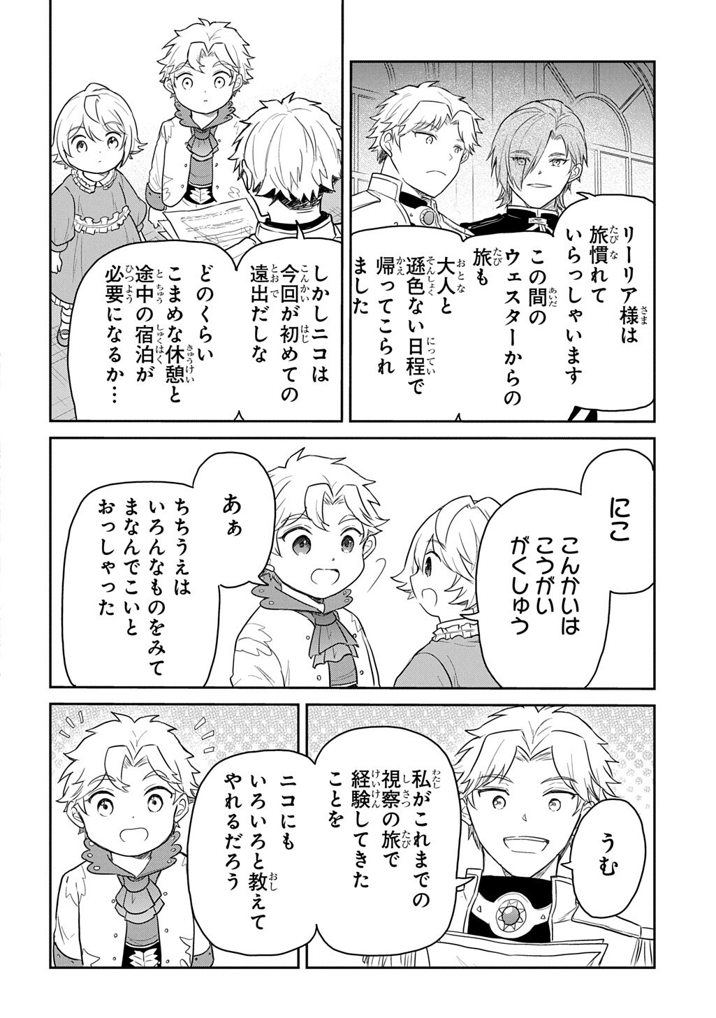 TENSEI YOUJO WA AKIRAMENAI - RAW Chap 68.1 - Pic 4