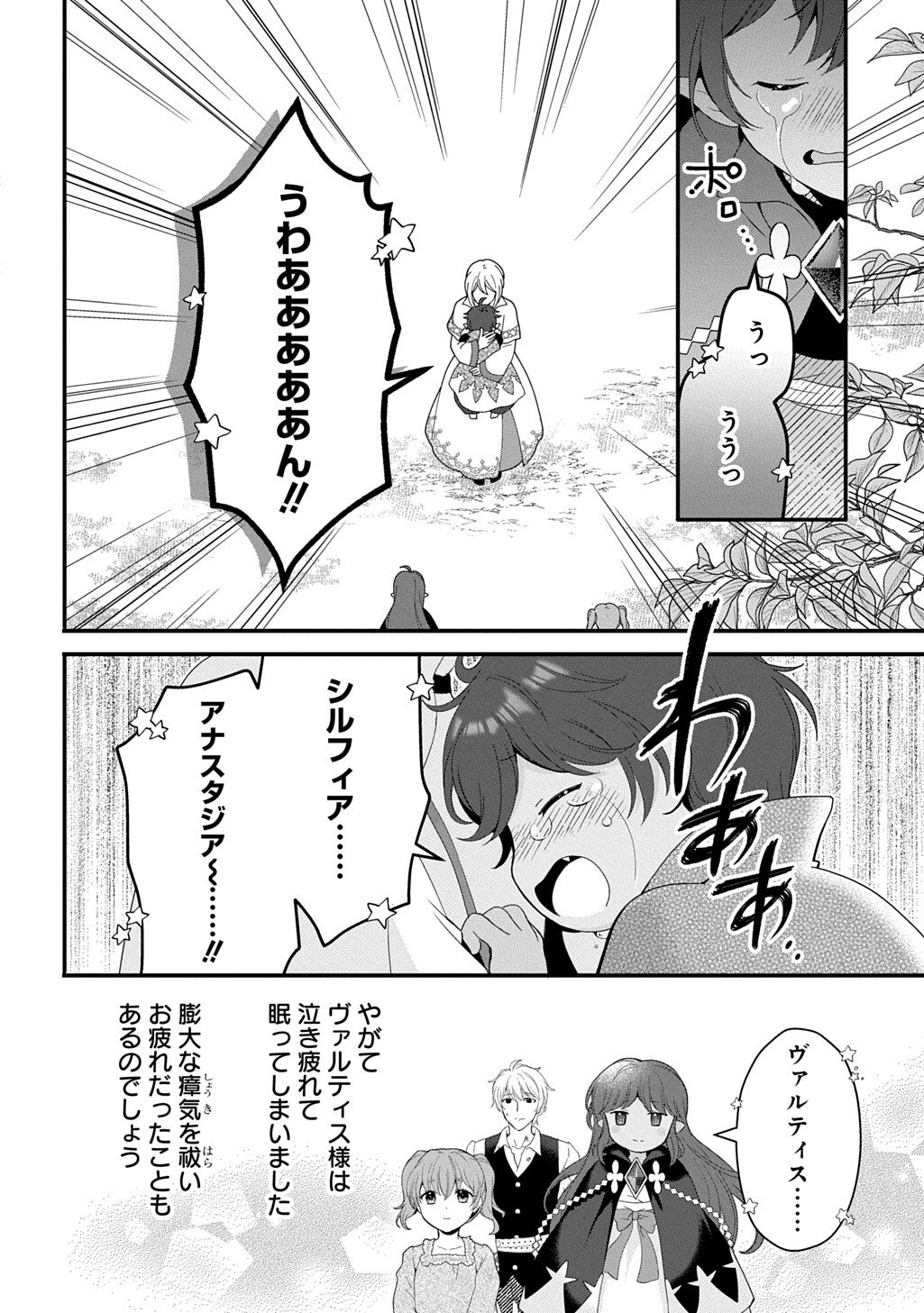 OKAZARI SEIJO NO HAZU GA, SHIN NO CHIKARA NI MEZAMETA YOU DESU Chapter 16.3 - Page 10