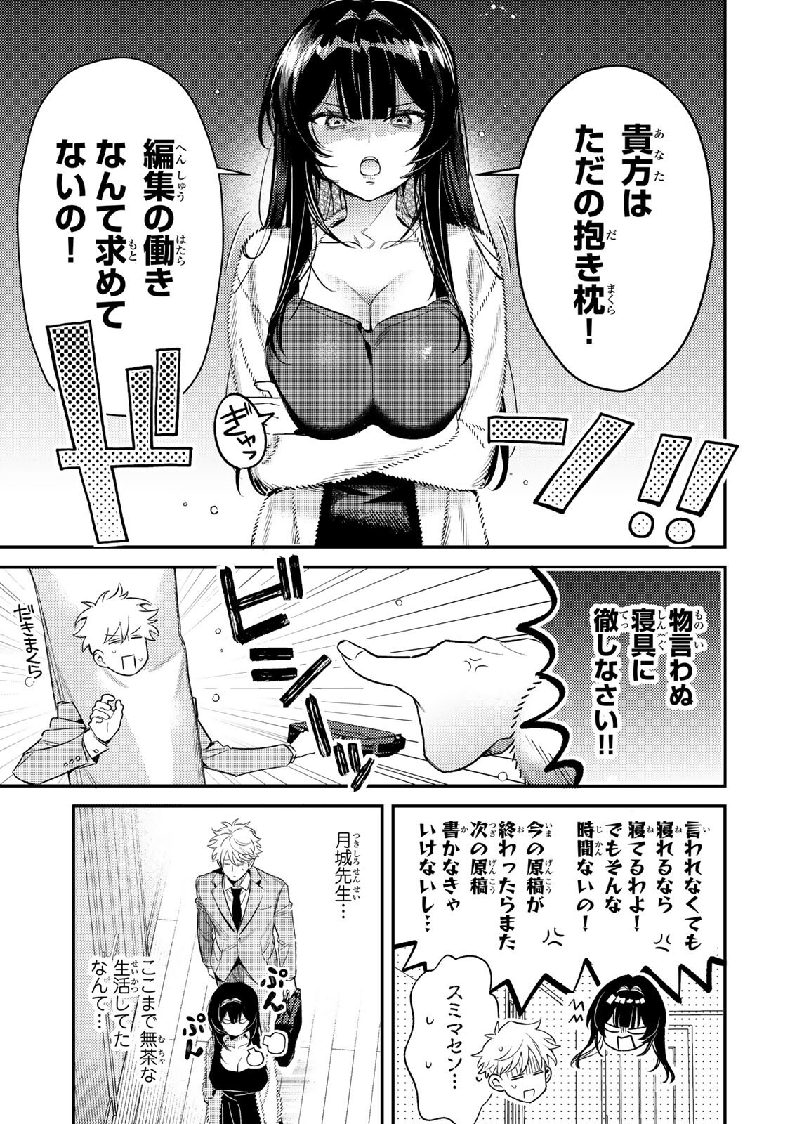 TSUKI NO JOOU NO NEKASHI TSUKEKATA Chap 2.1 - Pic 13