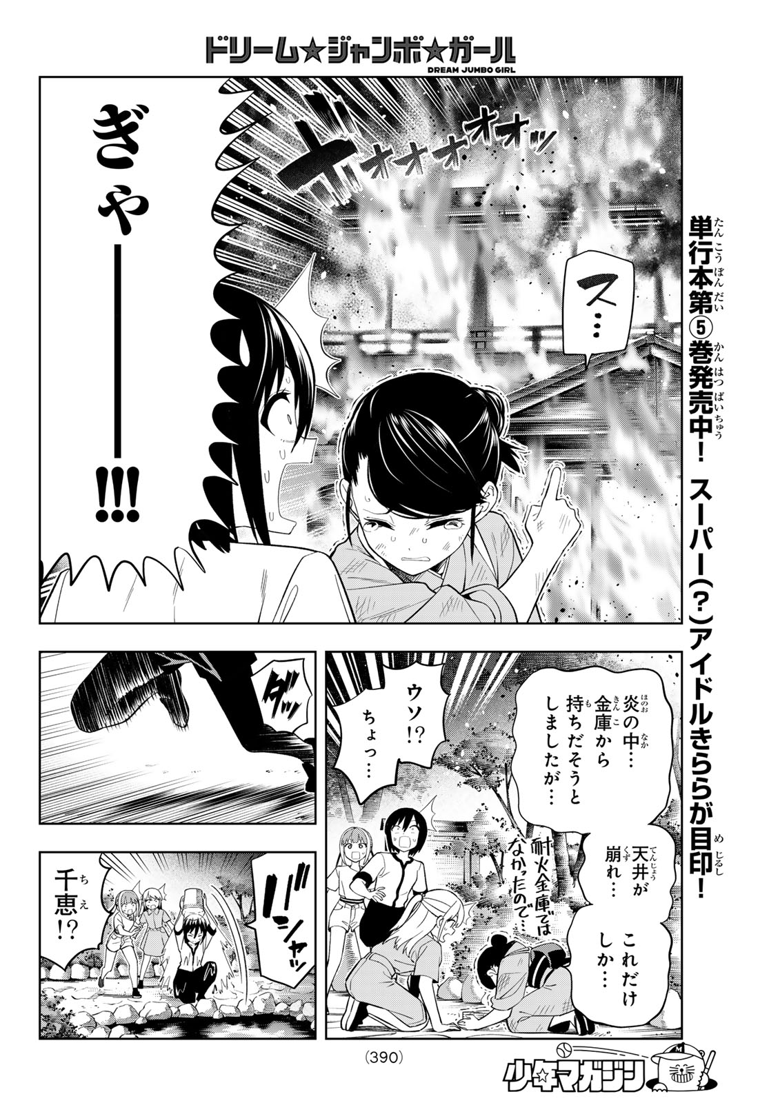 Read DREAM☆JUMBO☆GIRL Chapter 47 [High Quality / Full] - Page 6 - dark.nicomanga.com