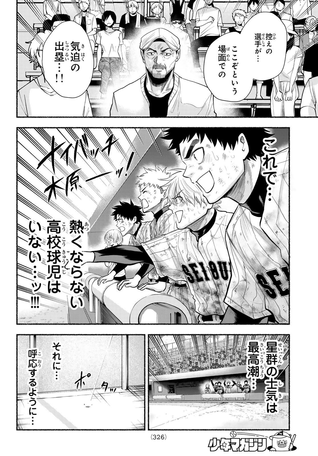 Read SURUGA METEOR Chapter 64 [High Quality / Full] - Page 10 - dark.nicomanga.com