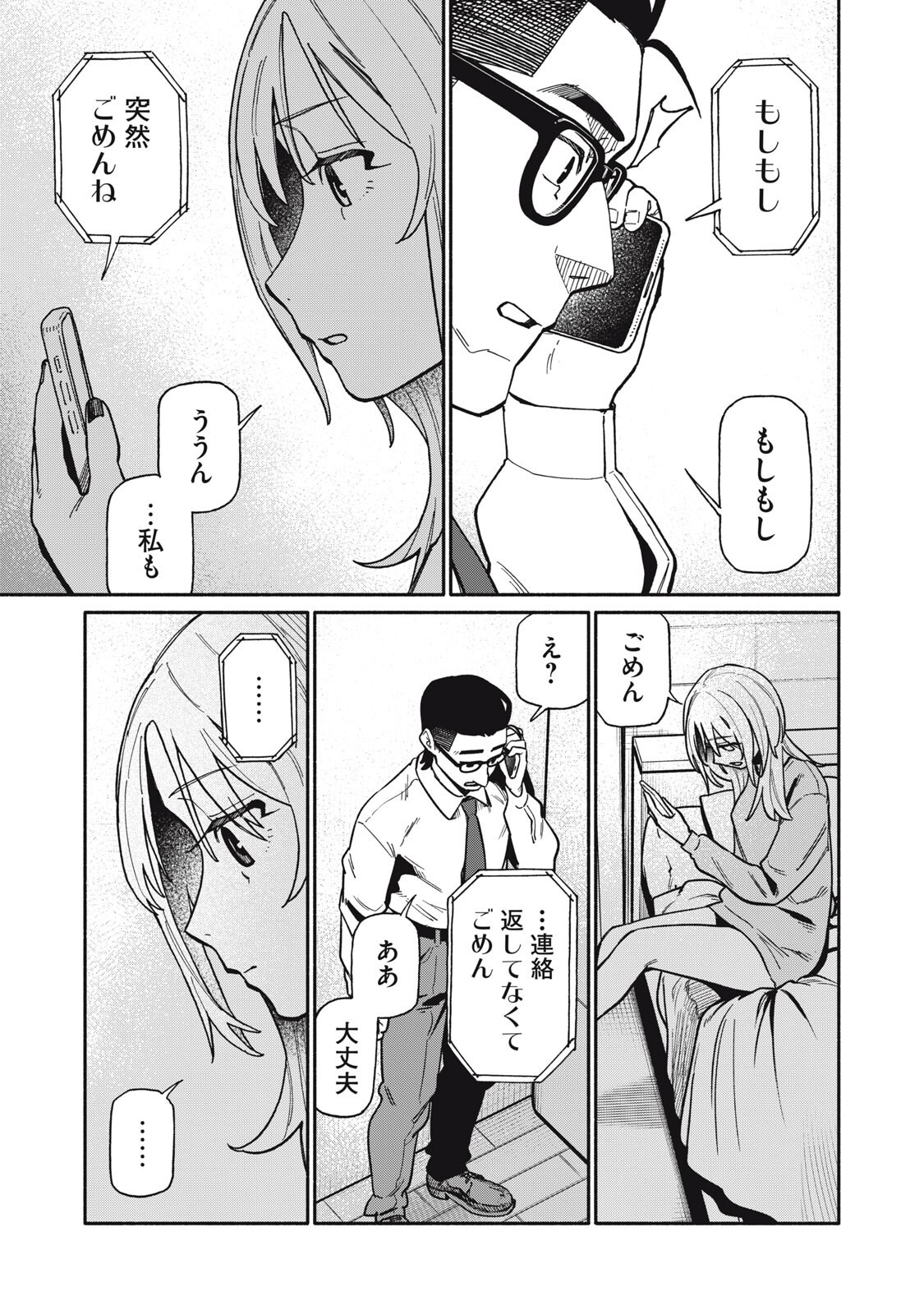 BOKU WA ANO YORU ANO KO TO Chapter 24 page 15 - nihonkuni.com