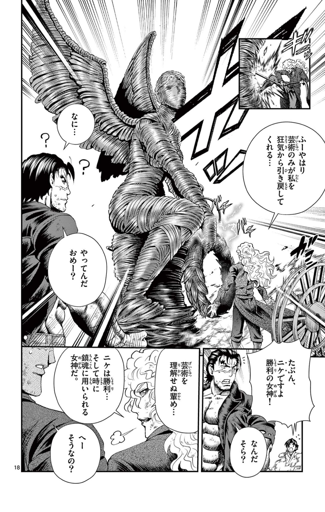 SHIJOU SAIKYOU NO DESHI KENICHI 2: TATSUJIN-HEN Chapter 12 - Page 18