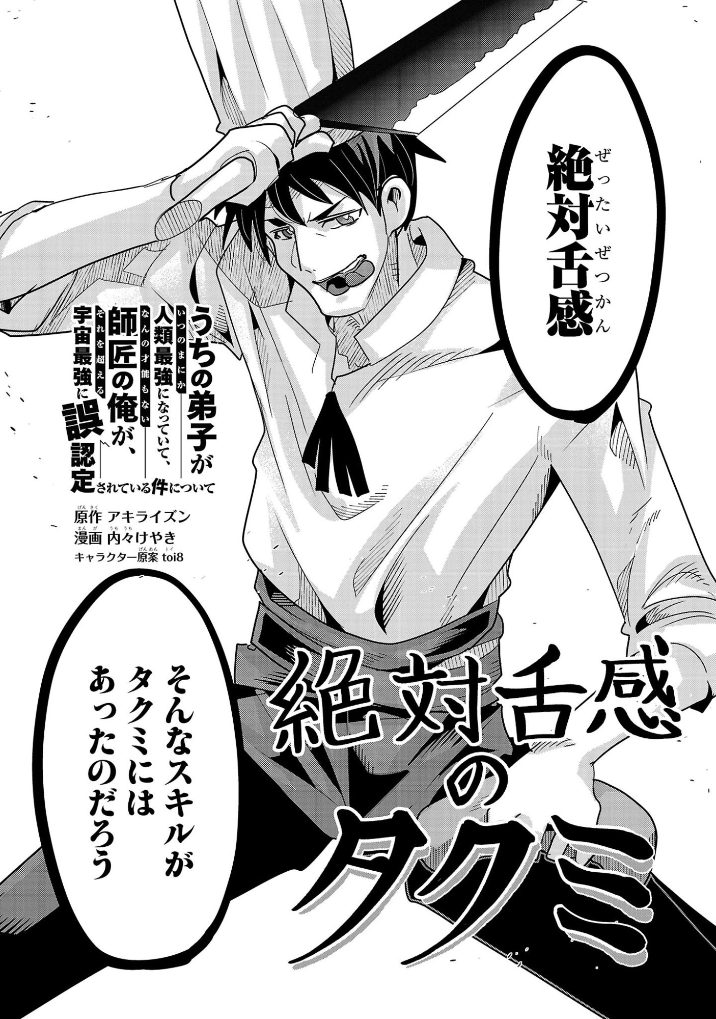 UCHI NO DESHI GA ITSUNOMANIKA JINRUI SAIKYOU NI NATTE ITE, NAN NO SAINOU MO NAI SHISHOU NO ORE GA, SORE O KOERU UCHUU SAIKYOU NI GONINTEI SARETE IRU KEN NI TSUITE Chapter 25.1 - Page 3