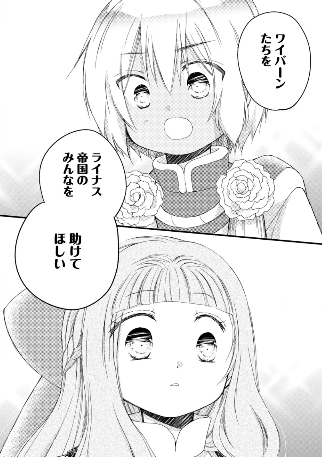 ISEKAI DE MOFUMOFU NADENADE SURU TAME NI GANBATTEMASU. - RAW Chapter 78.4 - Page 8