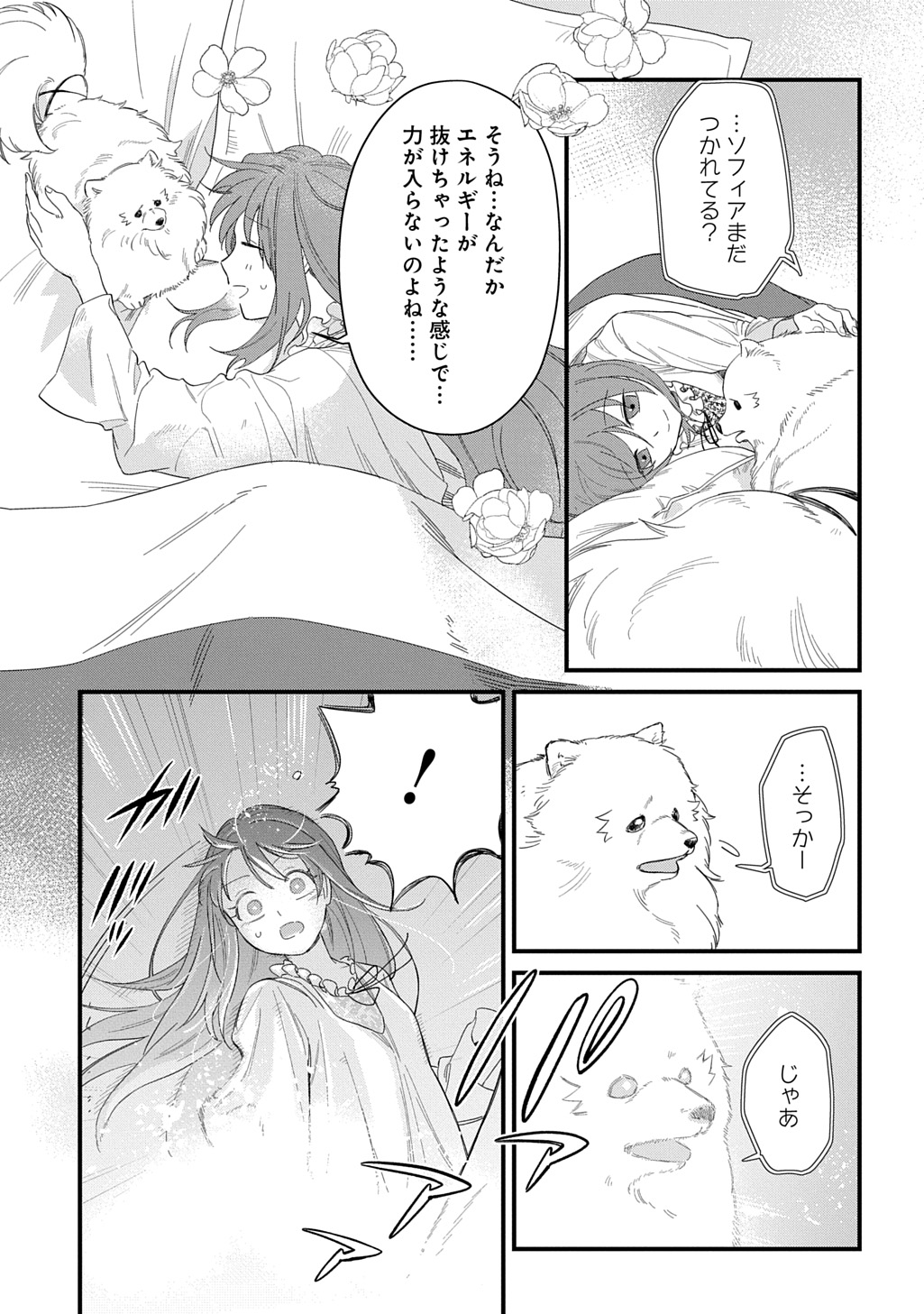 RYUUJIN-SAMA NI MIHADOMERAREMASHITE: SHIITAGERARE REIJOU NO SANSHOKU MOFU MOFU DEKI AI TSUKI SEIKATSU Chapter 7 - Page 9