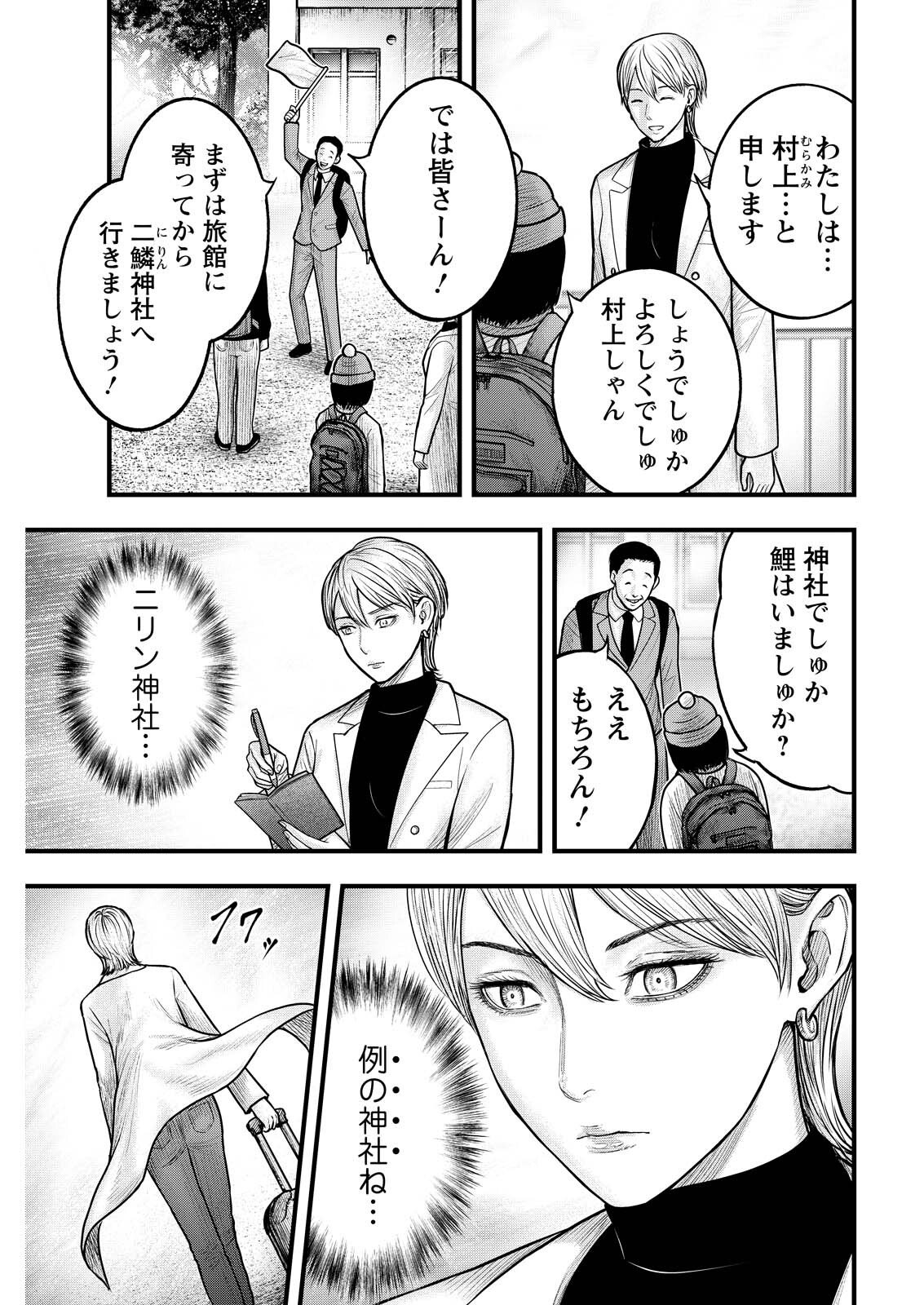 Read NISHIKIGOI Chapter 21 [High Quality / Full] - Page 17 - dark.nicomanga.com