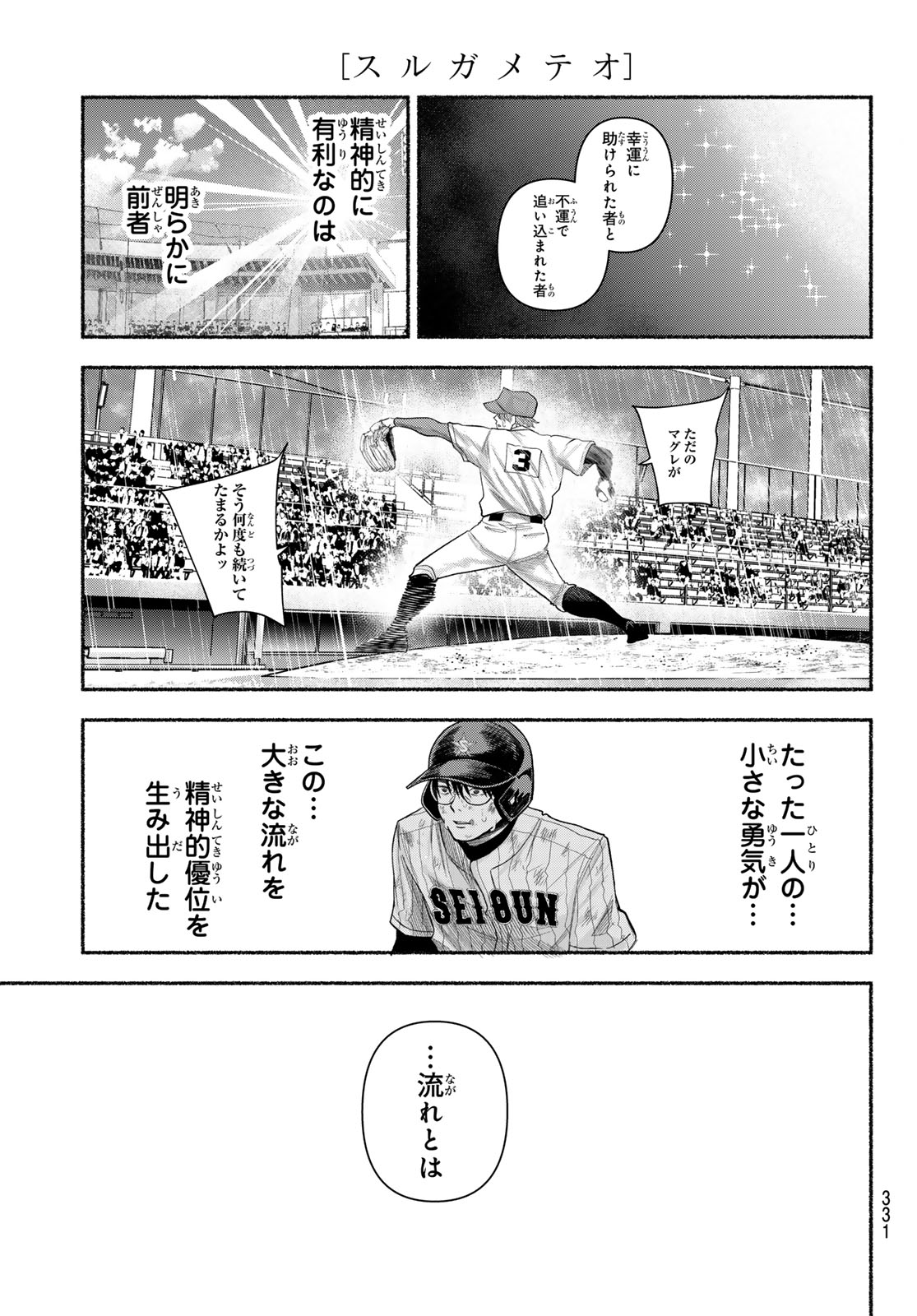 Read SURUGA METEOR Chapter 64 [High Quality / Full] - Page 15 - dark.nicomanga.com