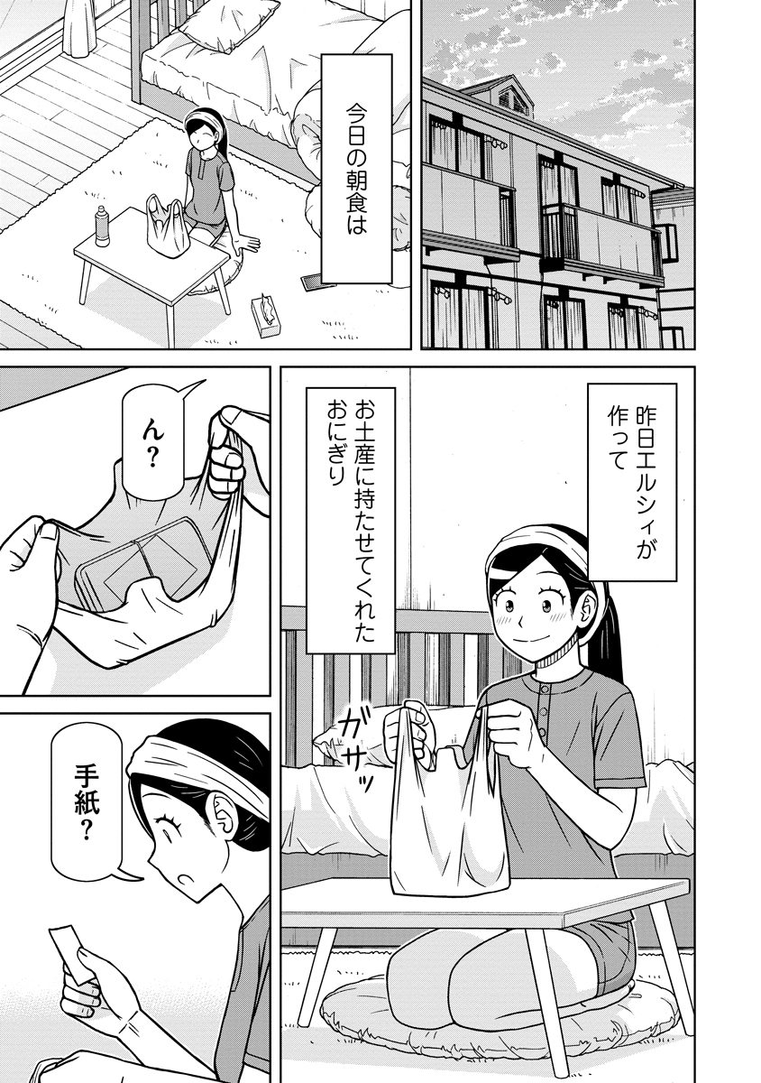 AKAGAMI ELF NO OSOZAIYA-SAN Chapter 8 - Page 23
