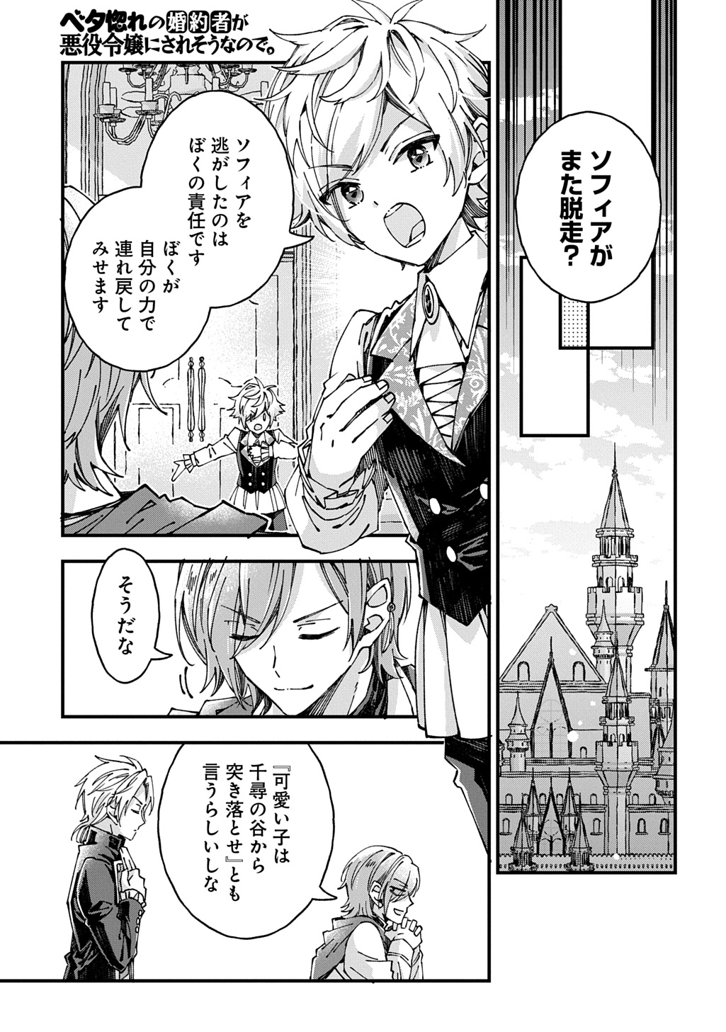BETABORE NO KONYAKUSHA GA AKUYAKU REIJOU NI SARE SOU NA NO DE. Chapter 55 - Page 15