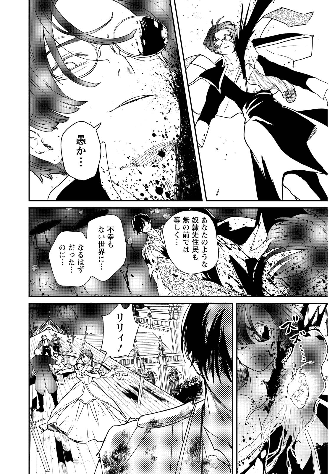 Read DORO NO KUNI Chapter 23 [High Quality / Full] - Page 12 - dark.nicomanga.com